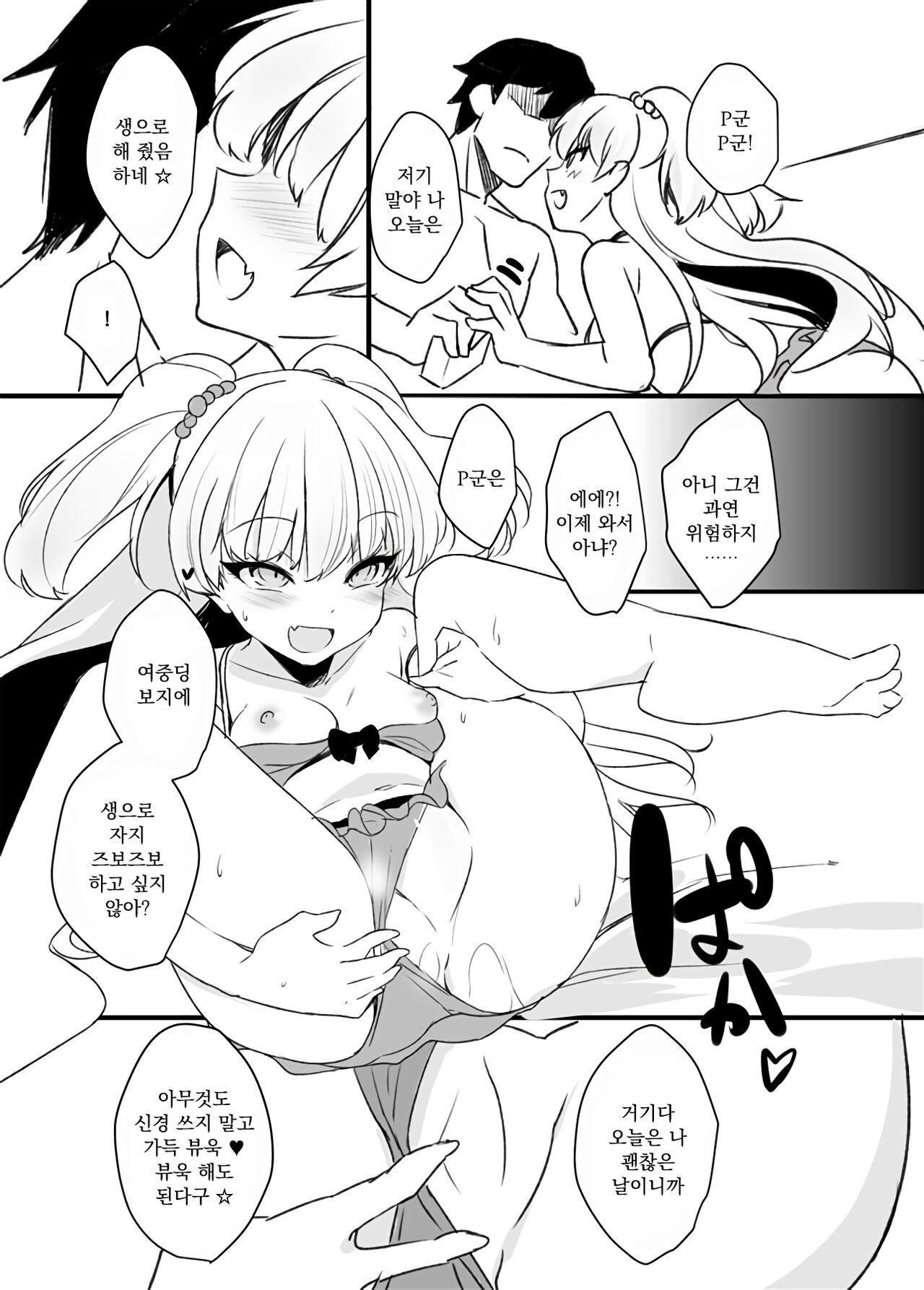 (Utahime Teien 13) [Bergmund (Yamaguchi)] Sexy Little Bitch (THE IDOLM@STER CINDERELLA GIRLS) [Korean] 画像番号 10