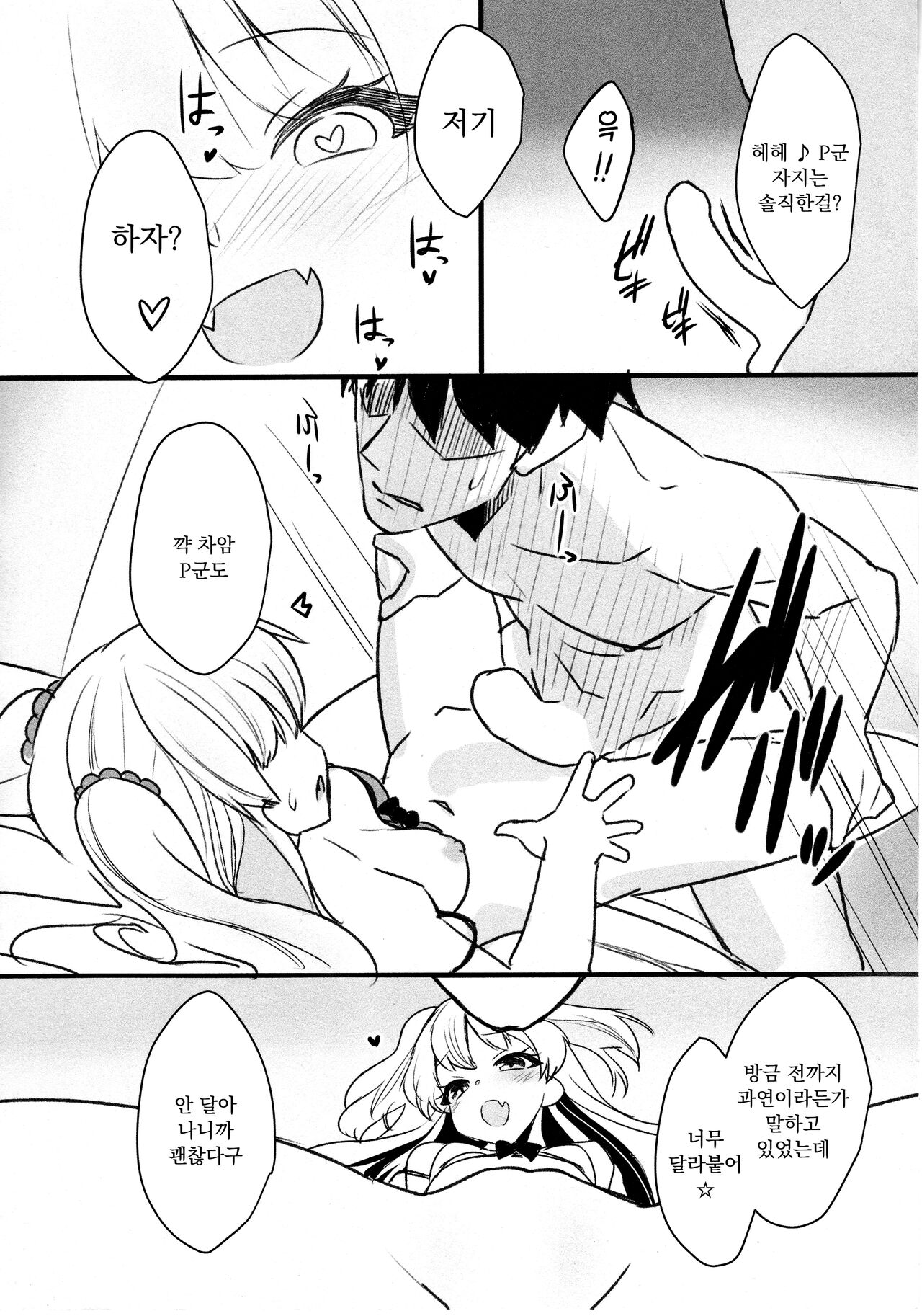 (Utahime Teien 13) [Bergmund (Yamaguchi)] Sexy Little Bitch (THE IDOLM@STER CINDERELLA GIRLS) [Korean] 画像番号 11