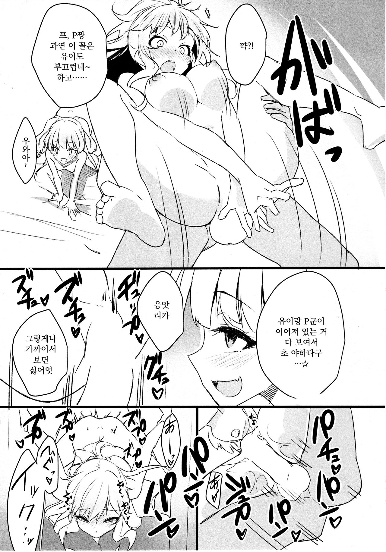 (Utahime Teien 13) [Bergmund (Yamaguchi)] Sexy Little Bitch (THE IDOLM@STER CINDERELLA GIRLS) [Korean] 画像番号 20