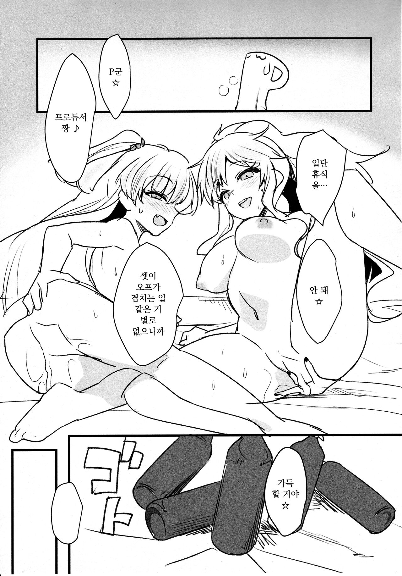 (Utahime Teien 13) [Bergmund (Yamaguchi)] Sexy Little Bitch (THE IDOLM@STER CINDERELLA GIRLS) [Korean] 画像番号 22