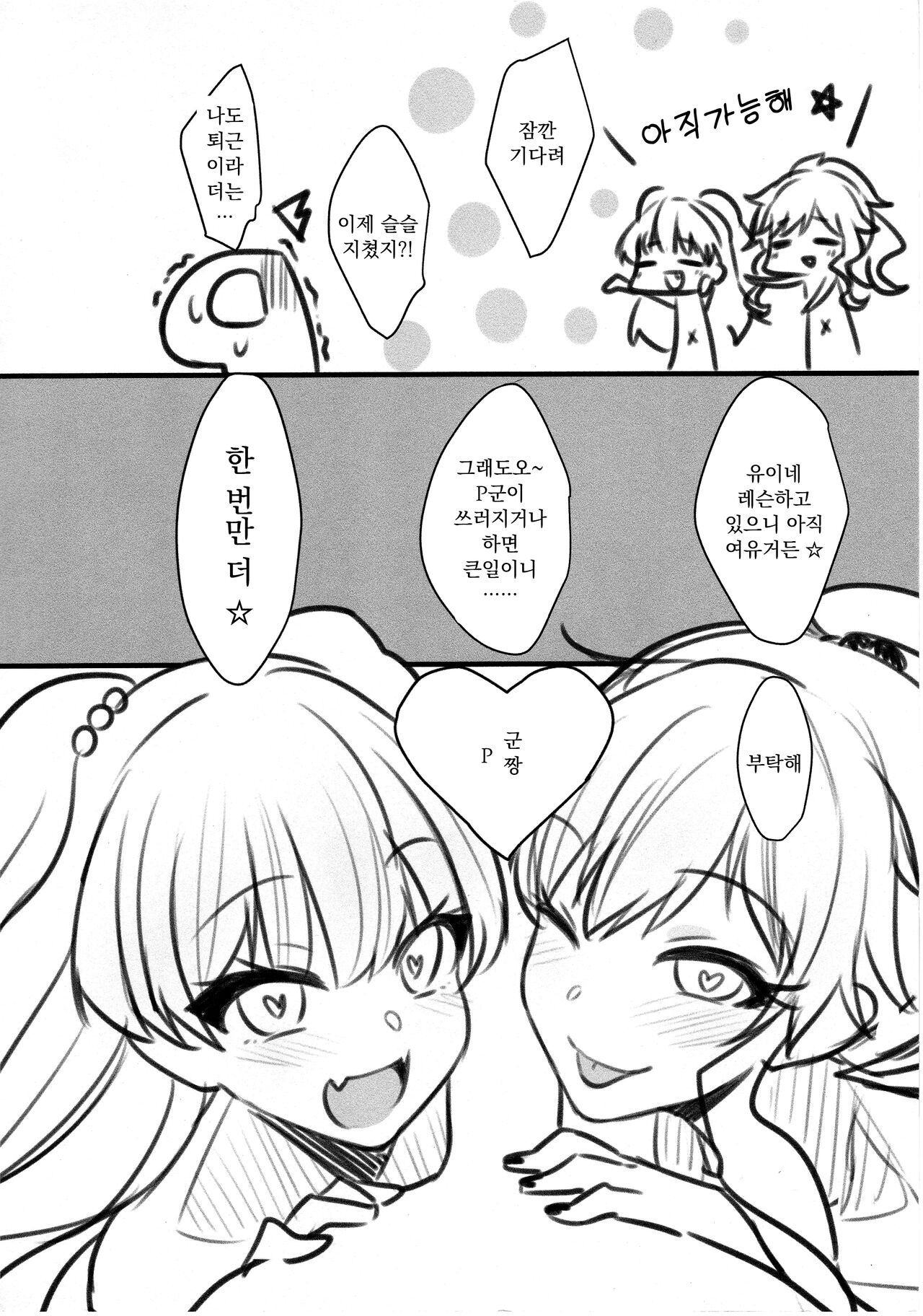 (Utahime Teien 13) [Bergmund (Yamaguchi)] Sexy Little Bitch (THE IDOLM@STER CINDERELLA GIRLS) [Korean] 画像番号 25