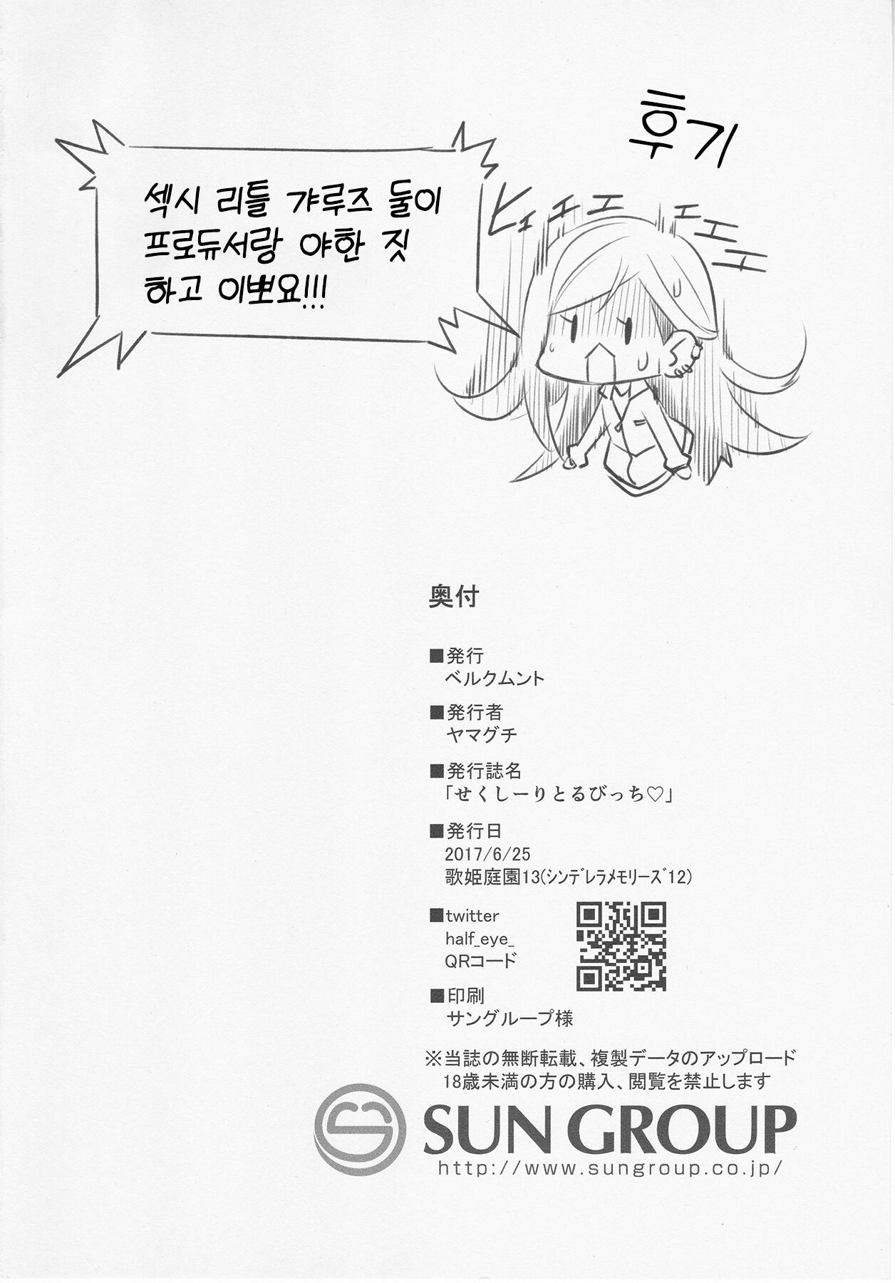 (Utahime Teien 13) [Bergmund (Yamaguchi)] Sexy Little Bitch (THE IDOLM@STER CINDERELLA GIRLS) [Korean] 画像番号 26