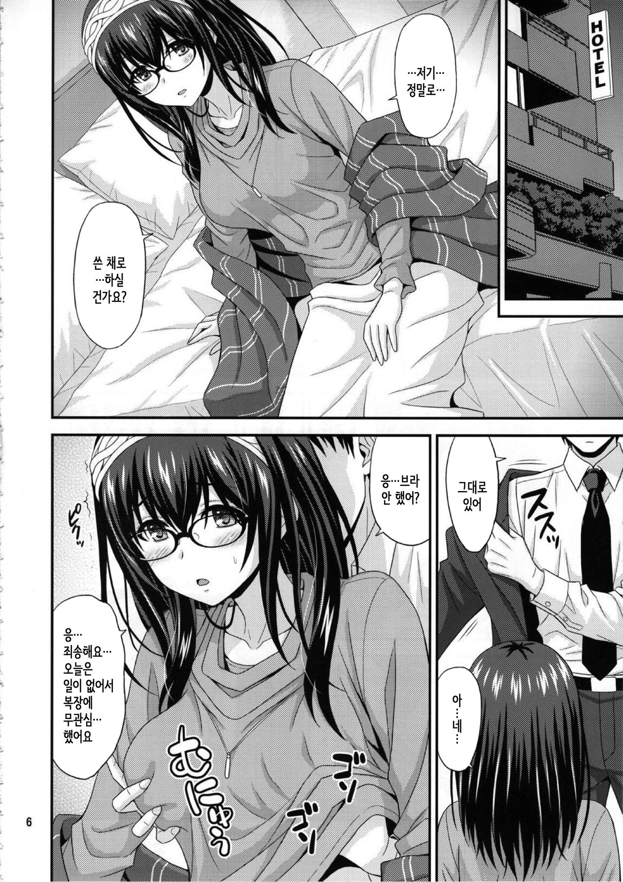 (C97) [Junpuumanpandou (Hida Tatsuo)] MEGANEFUMIKA│안경 후미카 (THE IDOLM@STER CINDERELLA GIRLS) [Korean] image number 5