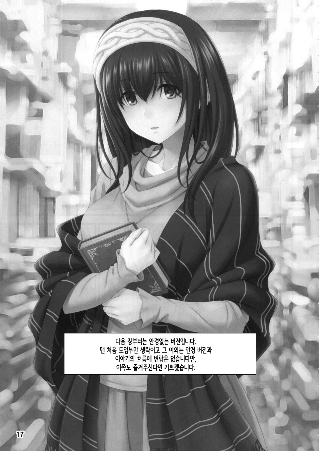 (C97) [Junpuumanpandou (Hida Tatsuo)] MEGANEFUMIKA│안경 후미카 (THE IDOLM@STER CINDERELLA GIRLS) [Korean] image number 16