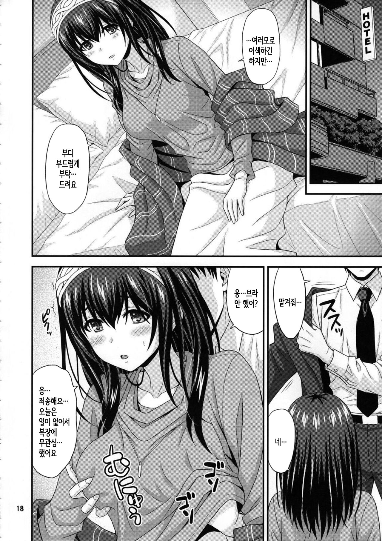 (C97) [Junpuumanpandou (Hida Tatsuo)] MEGANEFUMIKA│안경 후미카 (THE IDOLM@STER CINDERELLA GIRLS) [Korean] image number 17