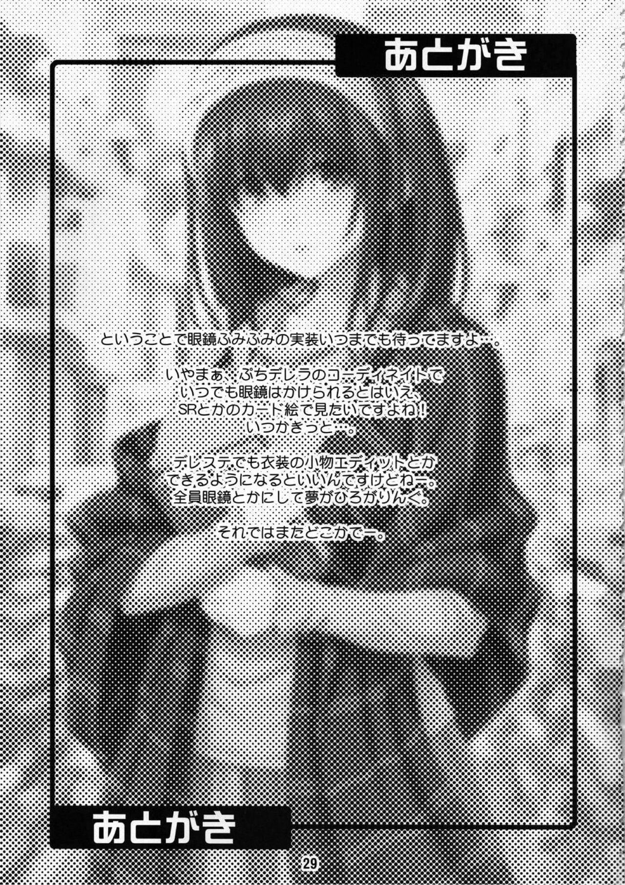 (C97) [Junpuumanpandou (Hida Tatsuo)] MEGANEFUMIKA│안경 후미카 (THE IDOLM@STER CINDERELLA GIRLS) [Korean] image number 28