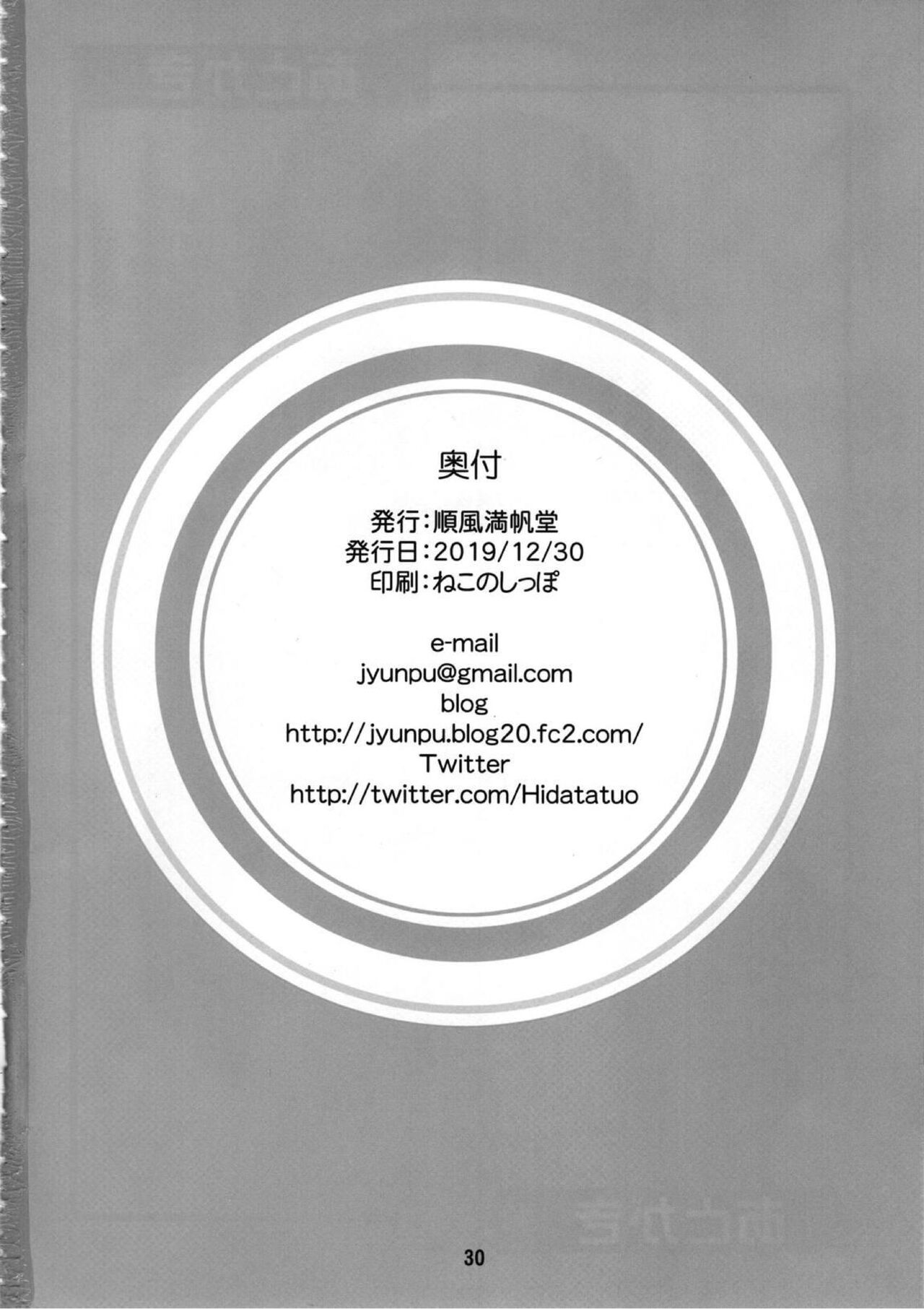 (C97) [Junpuumanpandou (Hida Tatsuo)] MEGANEFUMIKA│안경 후미카 (THE IDOLM@STER CINDERELLA GIRLS) [Korean] image number 29