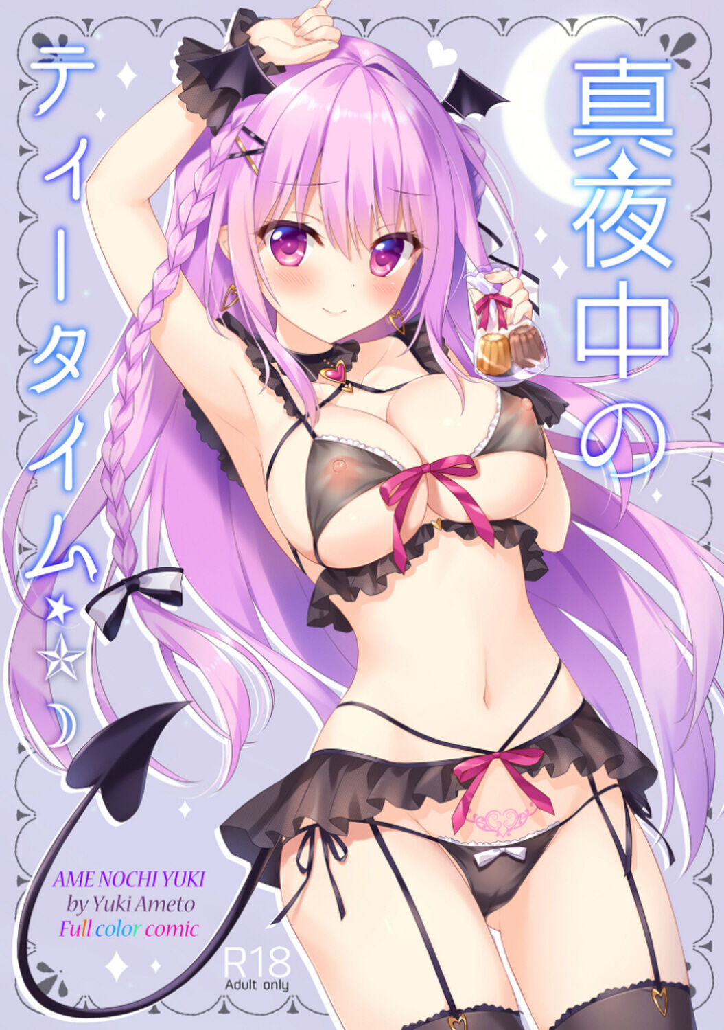 [Ame nochi Yuki (Ameto Yuki)] Mayonaka no Tea Time | 한밤중의 티 타임 [Korean] [팀 눈마갤] [Digital] 画像番号 1