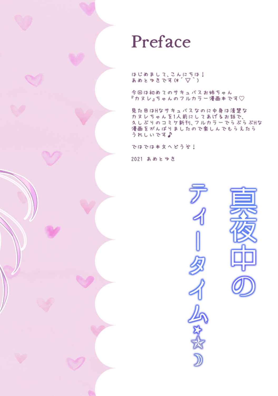 [Ame nochi Yuki (Ameto Yuki)] Mayonaka no Tea Time | 한밤중의 티 타임 [Korean] [팀 눈마갤] [Digital] 画像番号 2