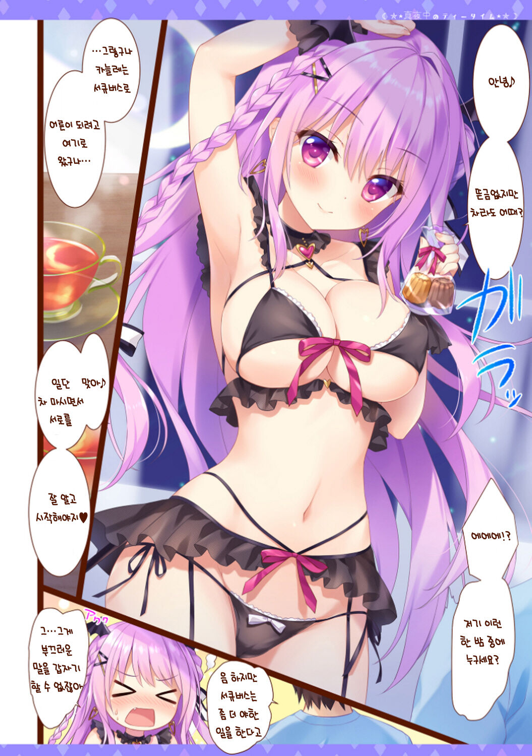 [Ame nochi Yuki (Ameto Yuki)] Mayonaka no Tea Time | 한밤중의 티 타임 [Korean] [팀 눈마갤] [Digital] 画像番号 4