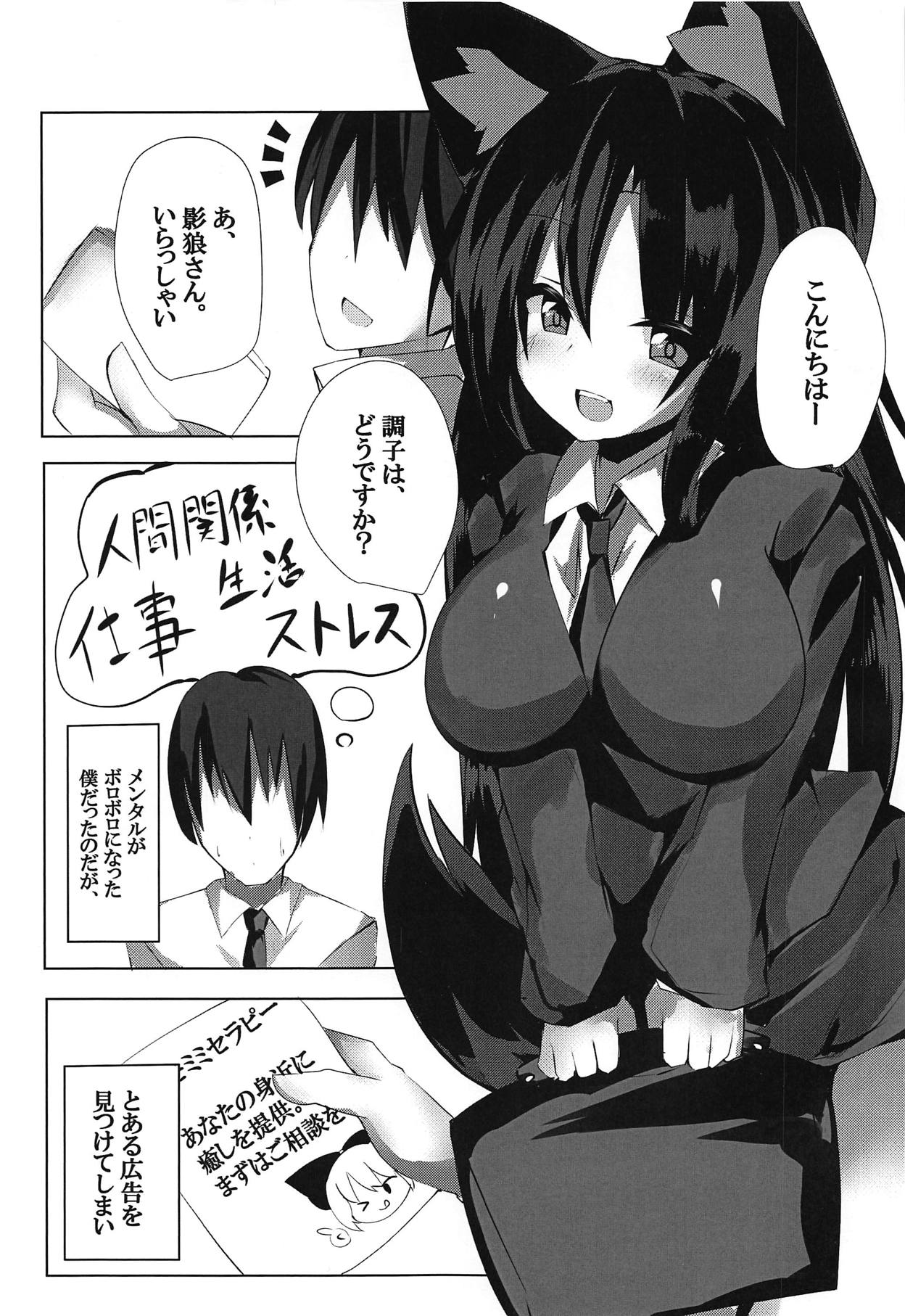 (Reitaisai 16) [espresso (Mutou Mame)] Kagerou Sensei no Tokubetsu na Shidou (Touhou Project) numero di immagine  2