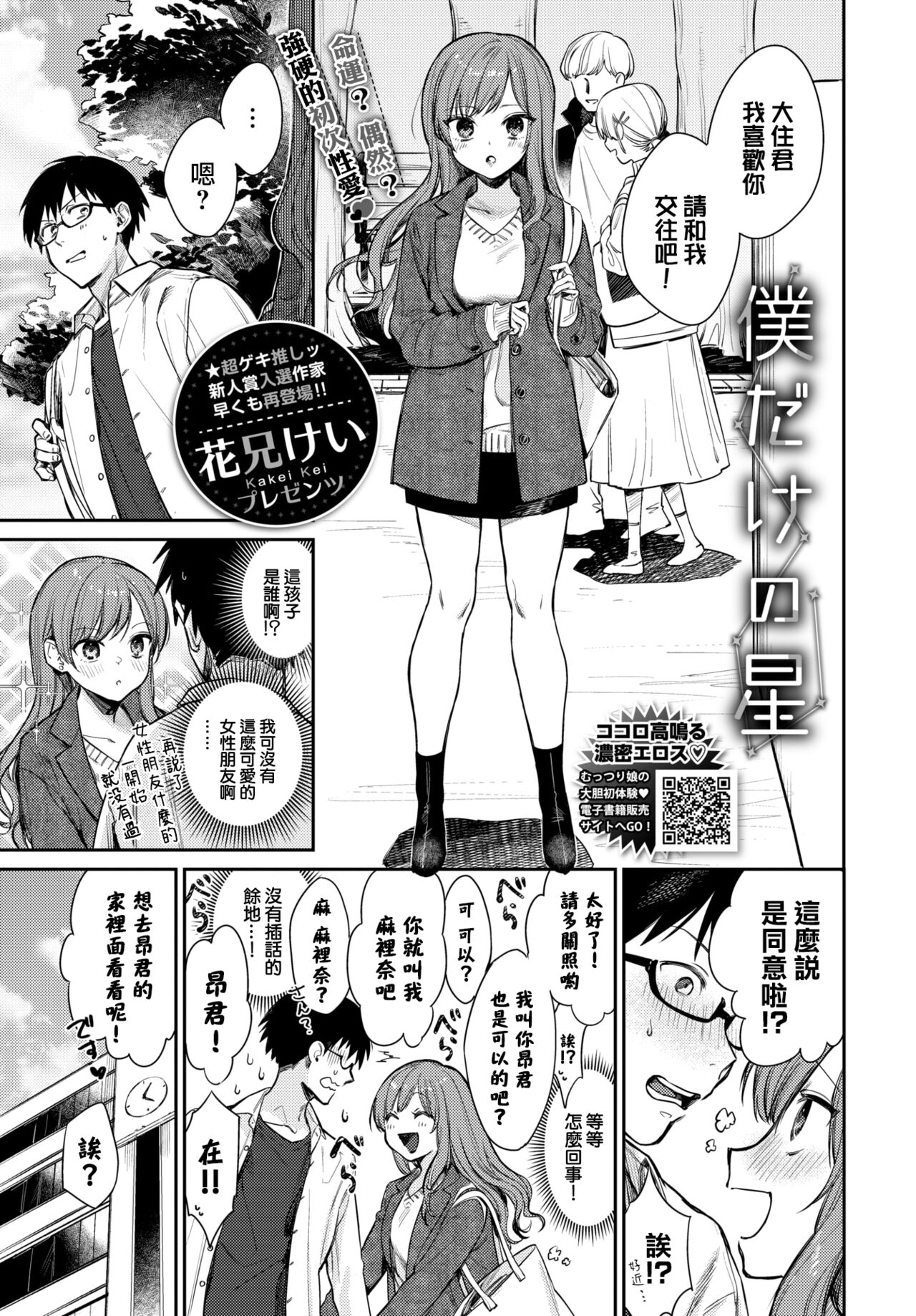 [Kakei Kei] Boku dake no Hoshi (COMIC BAVEL 2022-04) [Chinese] [大鸟可不敢乱转汉化] [Digital] 画像番号 2