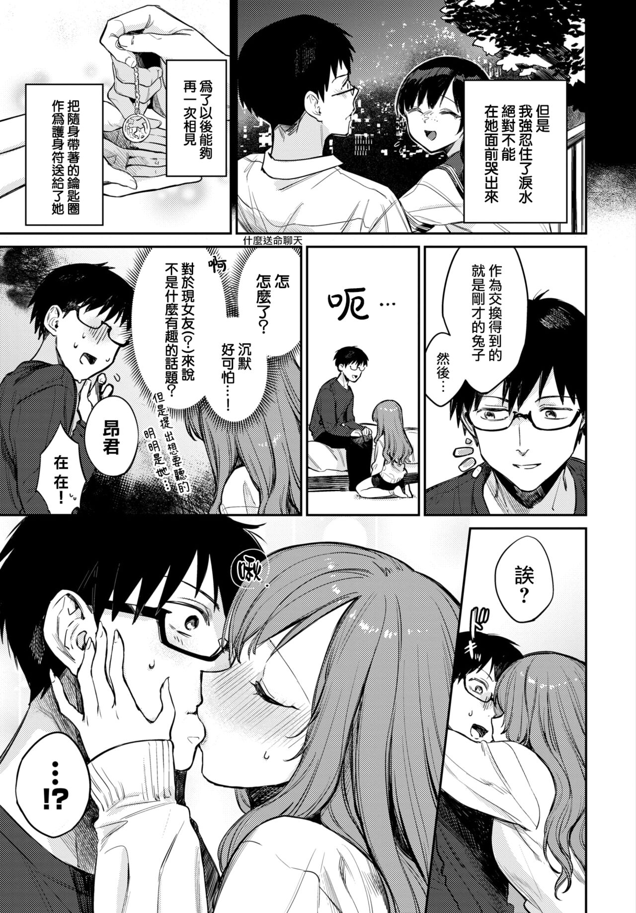[Kakei Kei] Boku dake no Hoshi (COMIC BAVEL 2022-04) [Chinese] [大鸟可不敢乱转汉化] [Digital] 画像番号 6