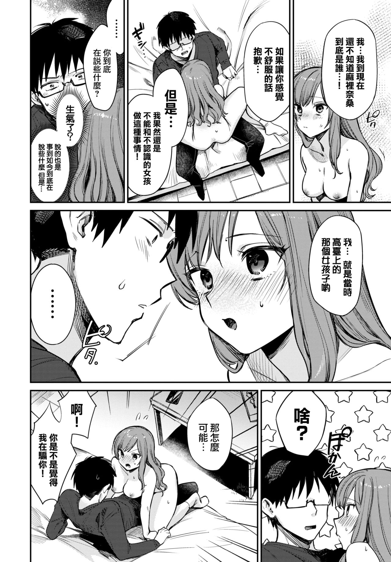 [Kakei Kei] Boku dake no Hoshi (COMIC BAVEL 2022-04) [Chinese] [大鸟可不敢乱转汉化] [Digital] 画像番号 13