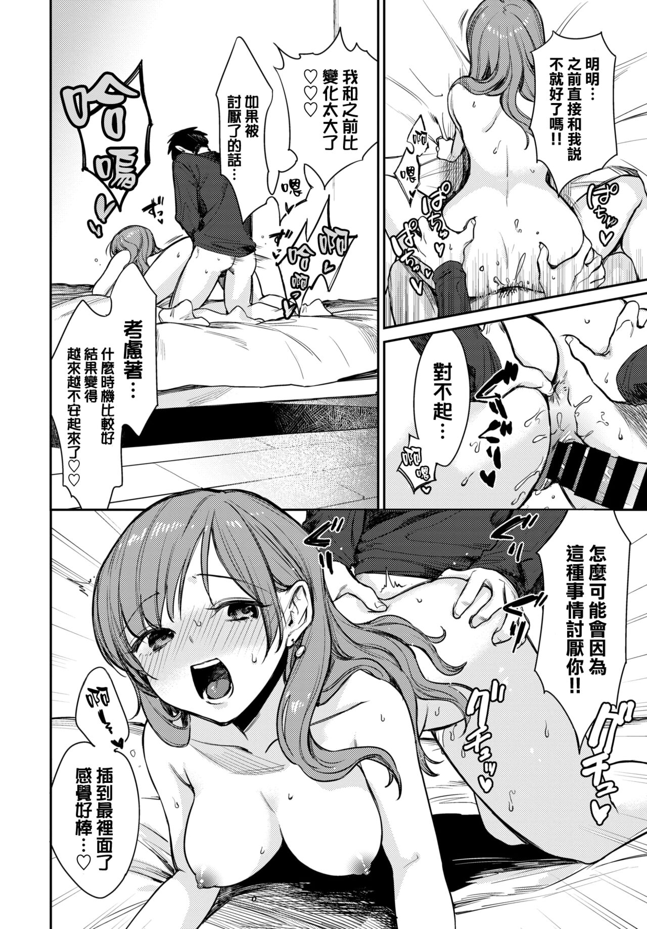 [Kakei Kei] Boku dake no Hoshi (COMIC BAVEL 2022-04) [Chinese] [大鸟可不敢乱转汉化] [Digital] 画像番号 17