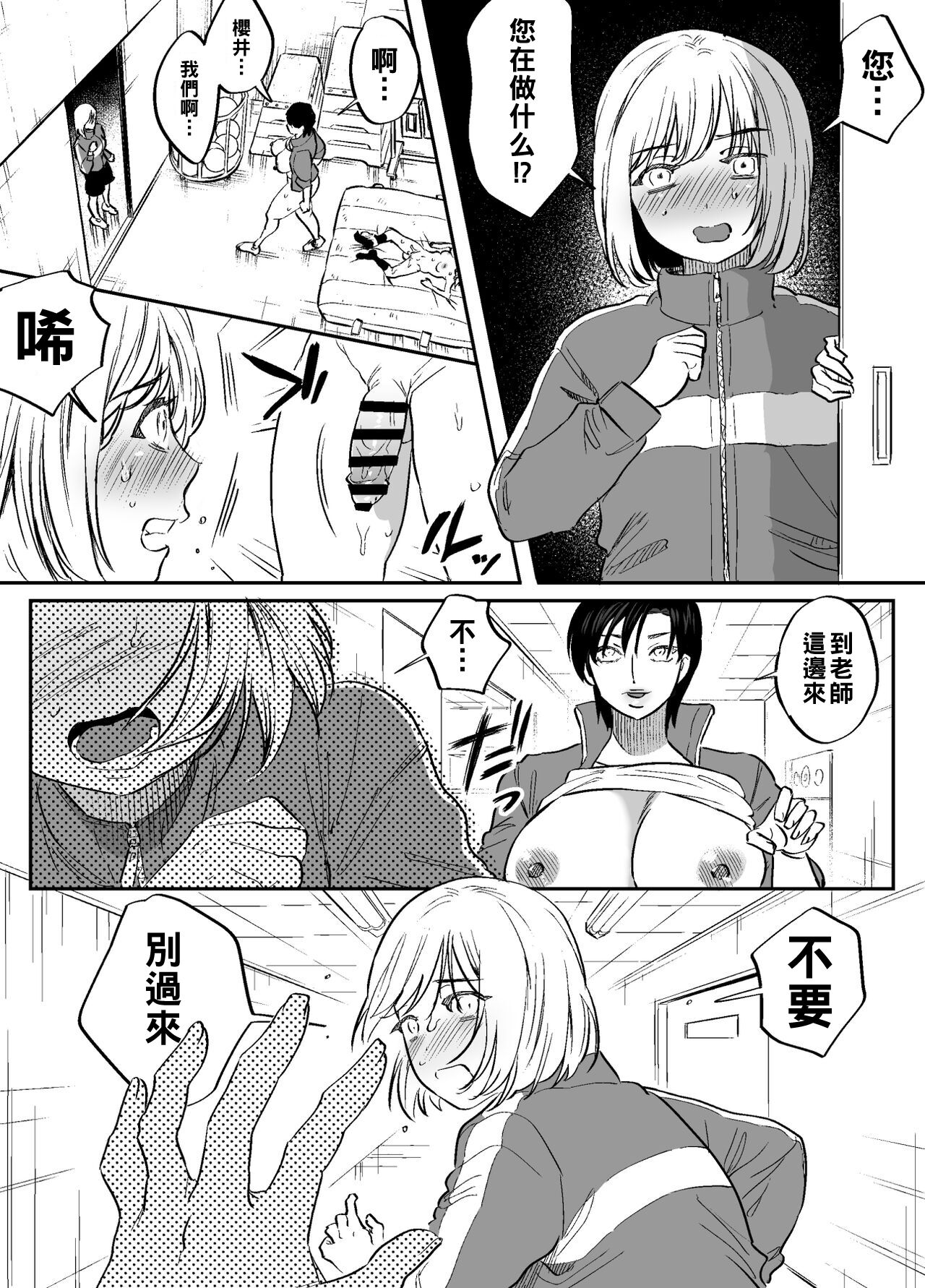 [Tosha Pink (Chimeda)] Futanari Sensei no Yaritai Houdai [Chinese] [母系戰士出品·怕死哥漢化·漫之學園首發] 画像番号 5