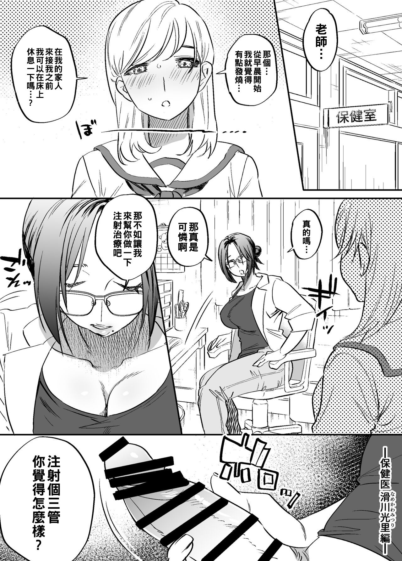 [Tosha Pink (Chimeda)] Futanari Sensei no Yaritai Houdai [Chinese] [母系戰士出品·怕死哥漢化·漫之學園首發] 画像番号 18