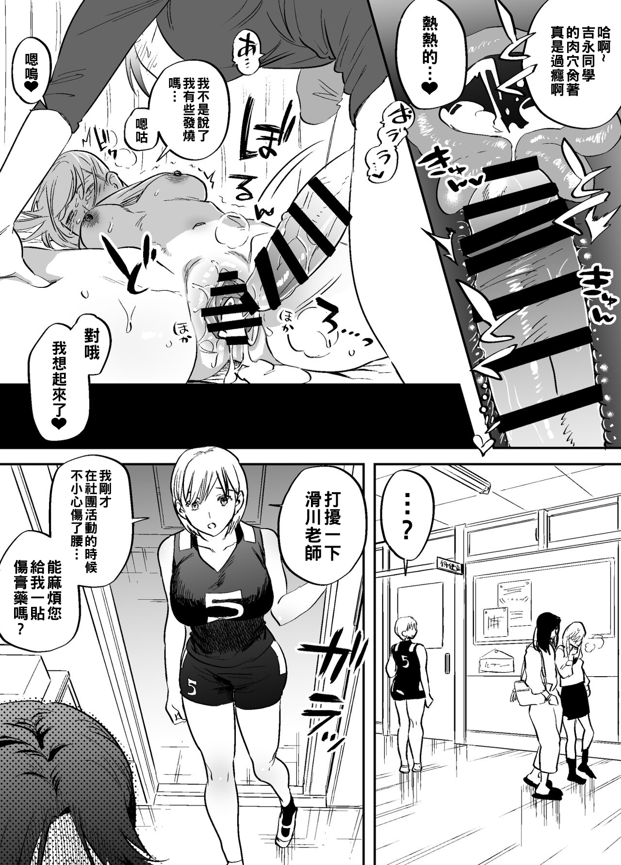 [Tosha Pink (Chimeda)] Futanari Sensei no Yaritai Houdai [Chinese] [母系戰士出品·怕死哥漢化·漫之學園首發] 画像番号 21