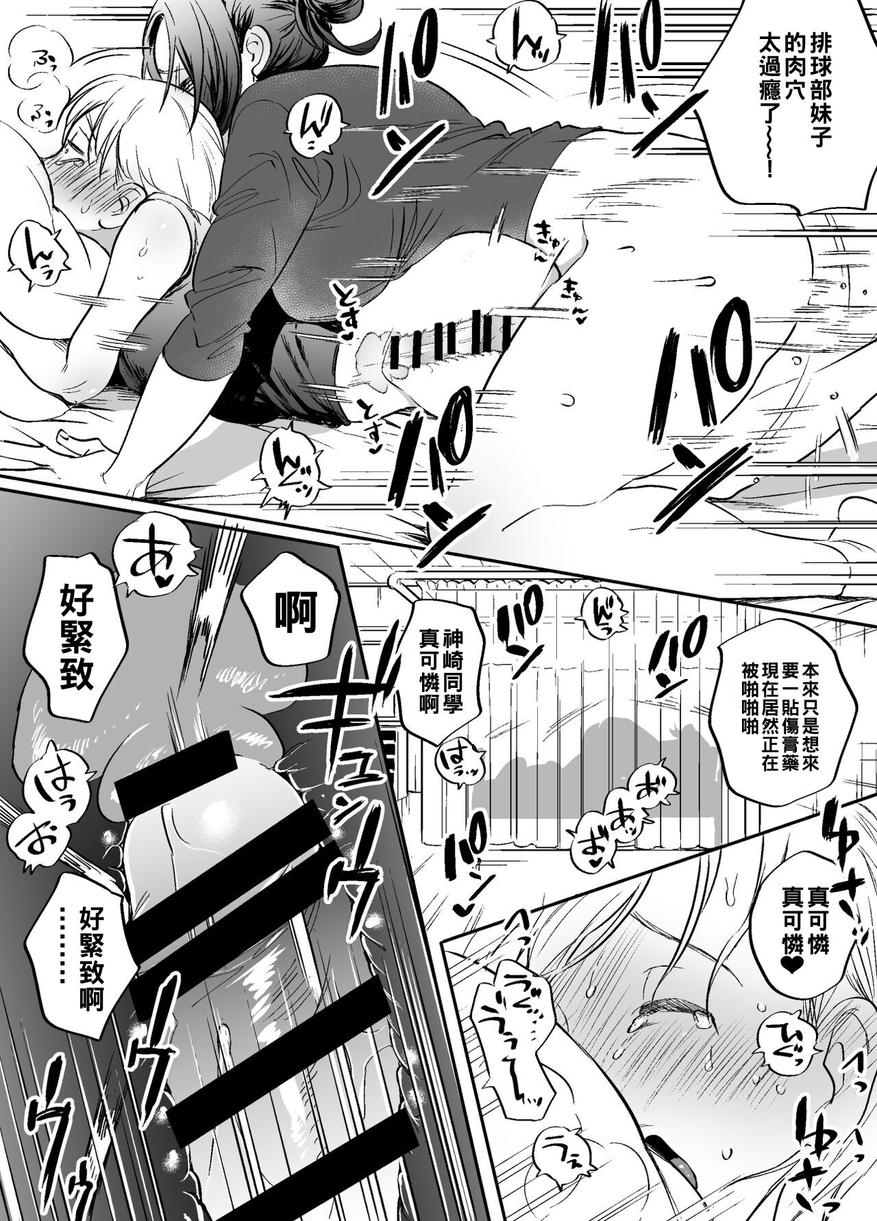 [Tosha Pink (Chimeda)] Futanari Sensei no Yaritai Houdai [Chinese] [母系戰士出品·怕死哥漢化·漫之學園首發] 画像番号 24