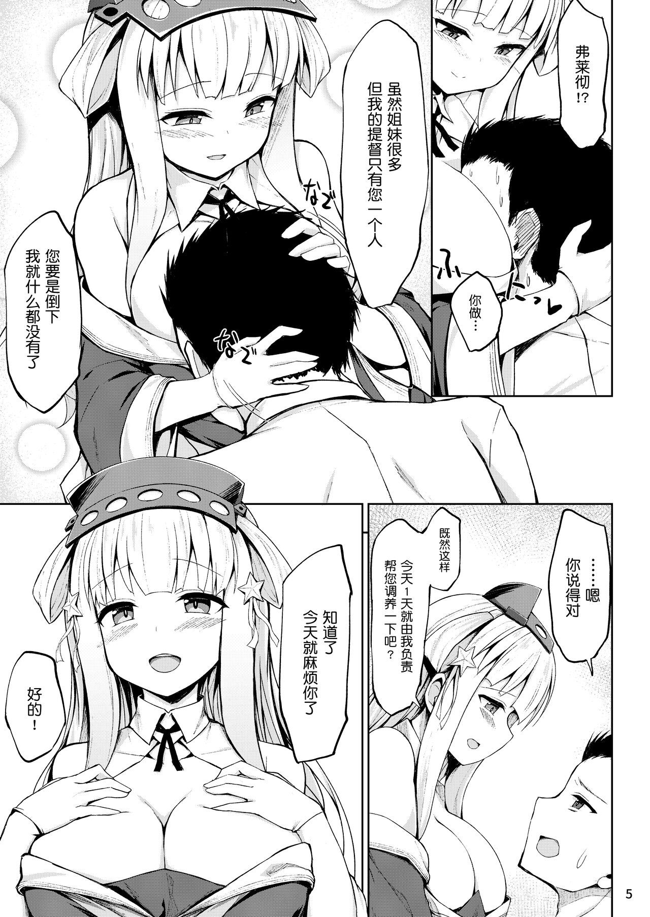 [Sirotaruto (Kotaru, Shirasaki Karu)] Fletcher-chan to Asamade Ichaicha Iyashi Play! (Kantai Collection -KanColle-) [Chinese] [鬼畜王汉化组] [Digital] image number 6