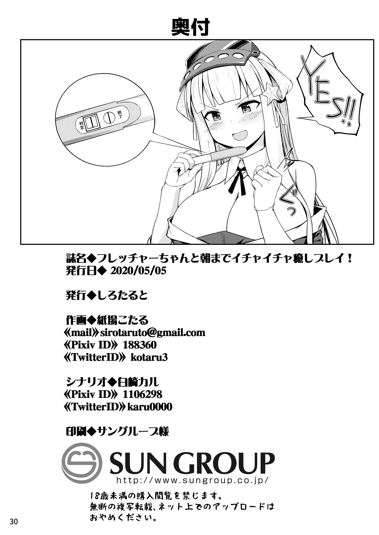 [Sirotaruto (Kotaru, Shirasaki Karu)] Fletcher-chan to Asamade Ichaicha Iyashi Play! (Kantai Collection -KanColle-) [Chinese] [鬼畜王汉化组] [Digital] image number 31