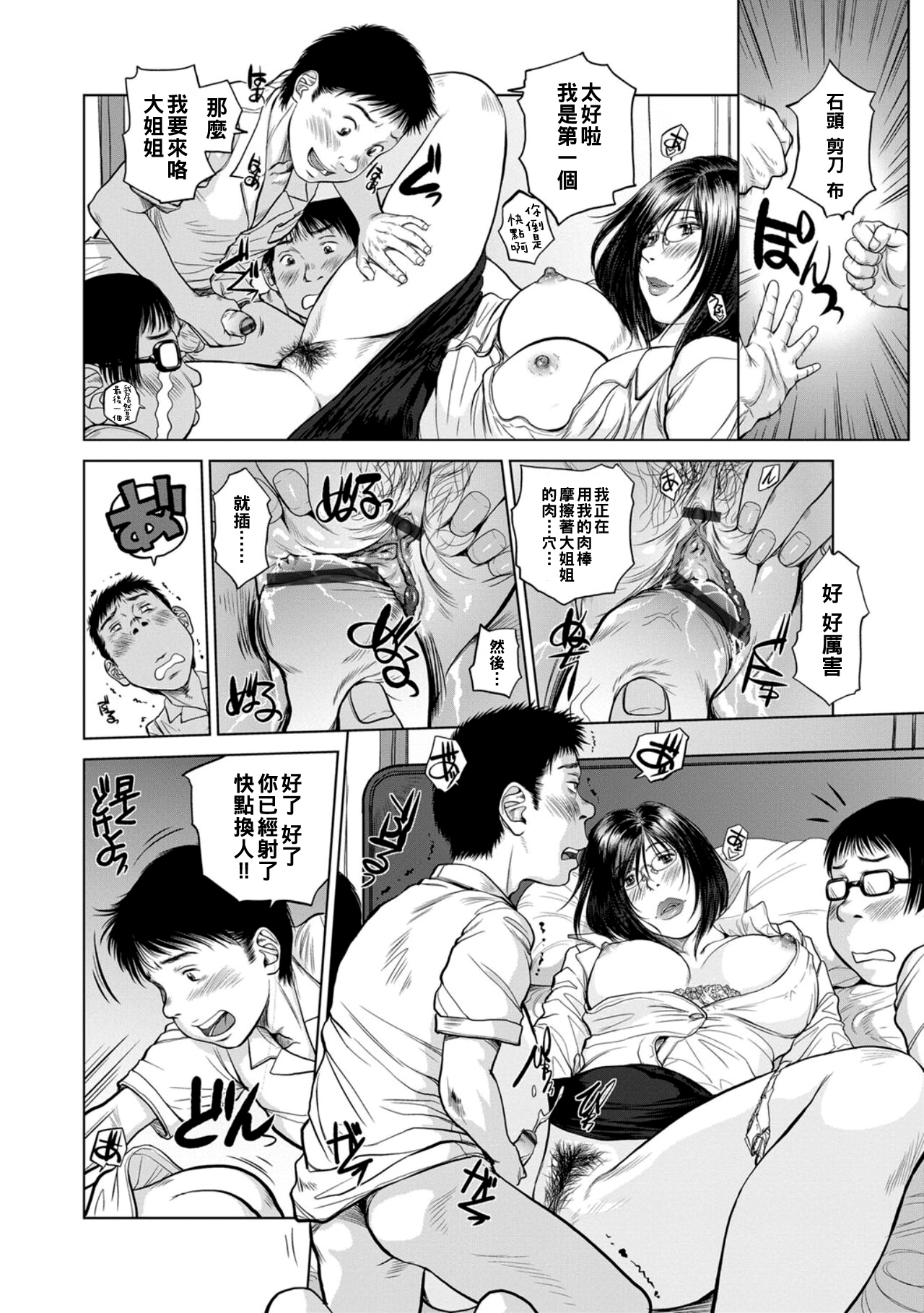 [詩乃譜] 指輪と耳飾 〜童貞三人組〜 [母系戰士出品·怕死哥漢化] 画像番号 12