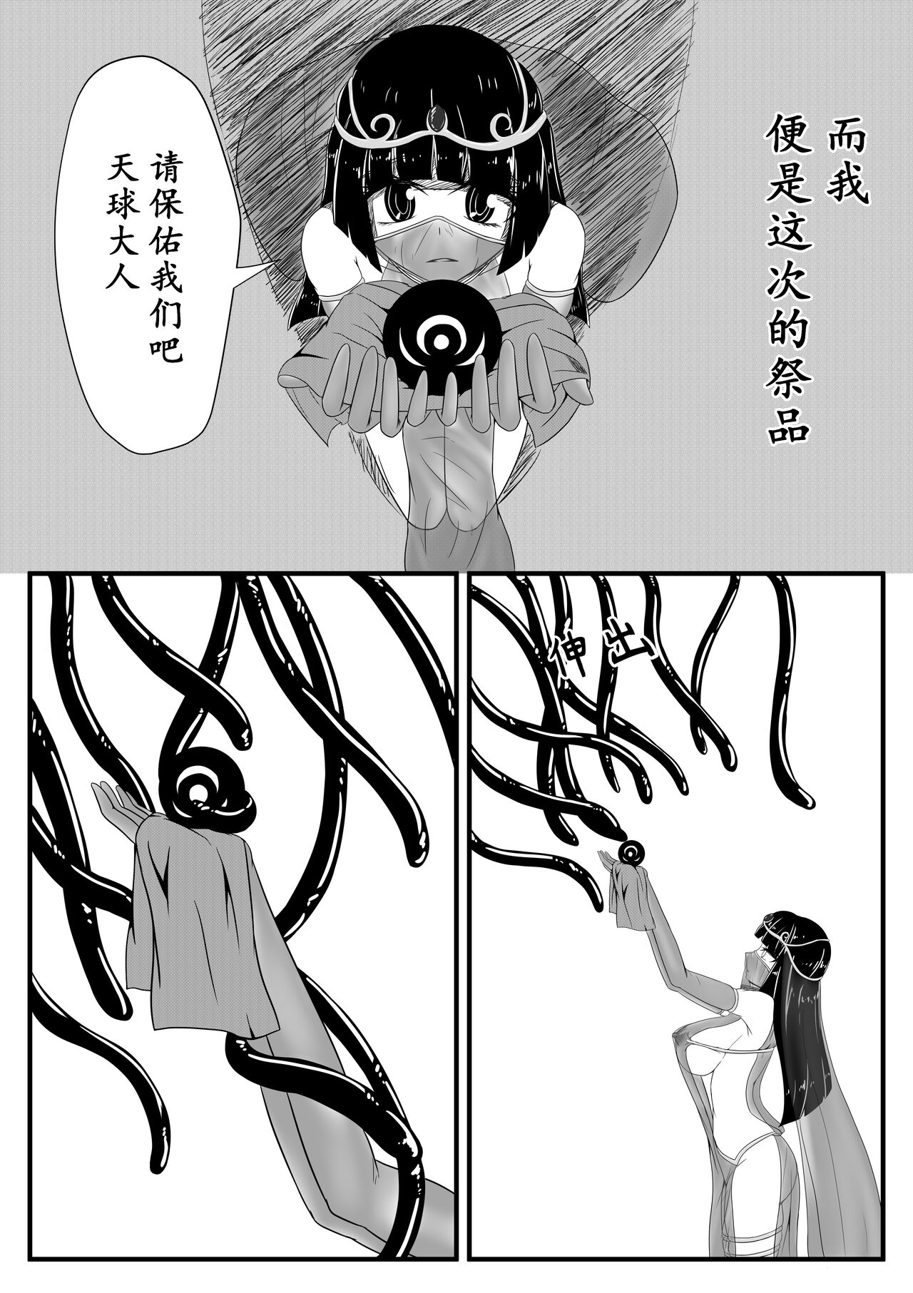 [Pixiv] [HLL.ALSG99][ナオオ]天球的祭品 (96171150) 画像番号 2