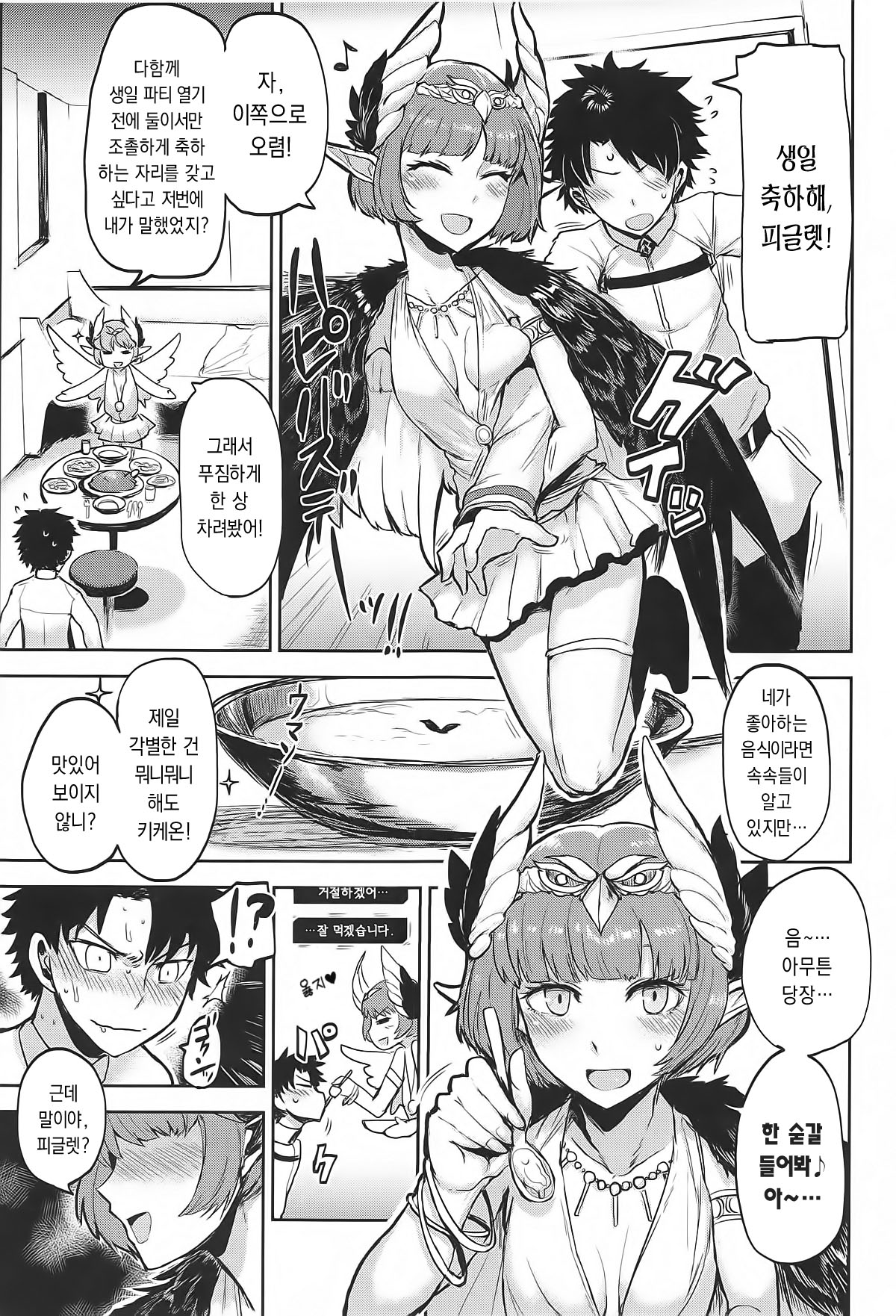 (C95) [EARRINGS BOM FACTORY (ICHIGAIN)] Love, Love, Your home. (Fate/Grand Order) [korean] [dj2020] numero di immagine  2