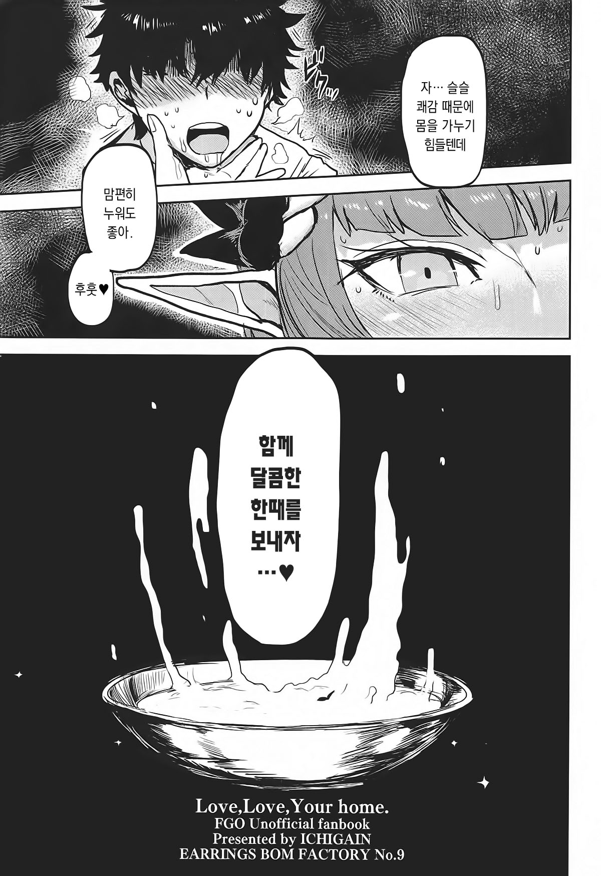 (C95) [EARRINGS BOM FACTORY (ICHIGAIN)] Love, Love, Your home. (Fate/Grand Order) [korean] [dj2020] numero di immagine  4