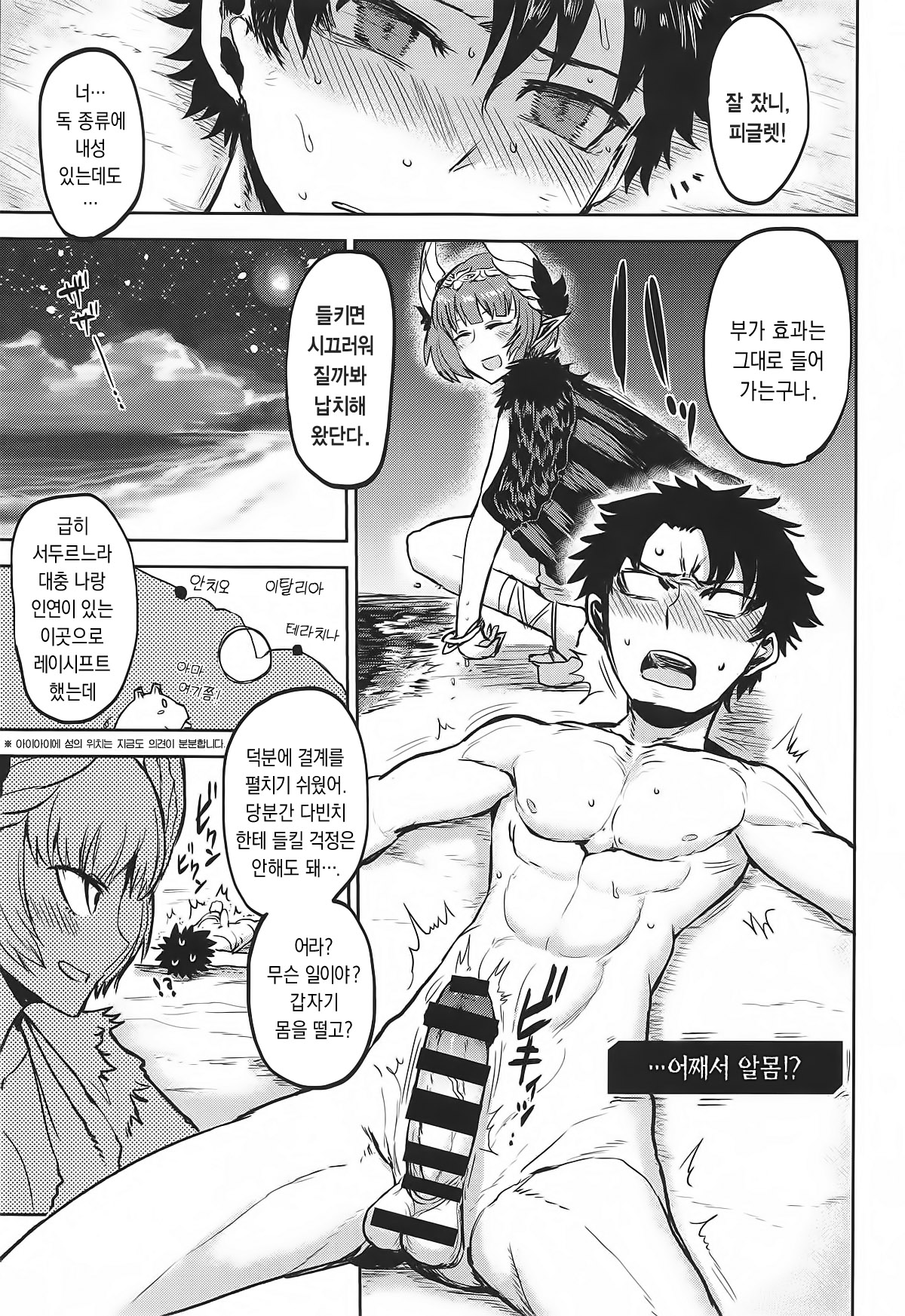 (C95) [EARRINGS BOM FACTORY (ICHIGAIN)] Love, Love, Your home. (Fate/Grand Order) [korean] [dj2020] numero di immagine  6