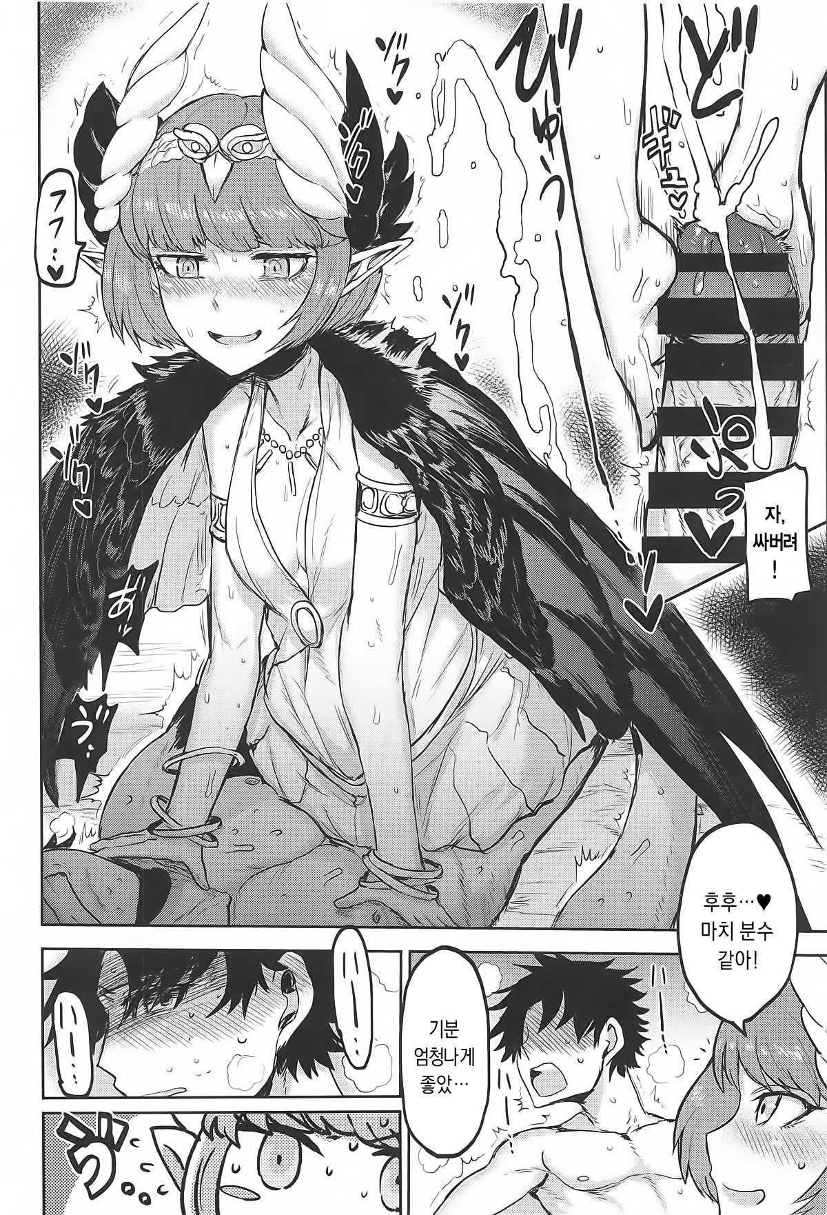 (C95) [EARRINGS BOM FACTORY (ICHIGAIN)] Love, Love, Your home. (Fate/Grand Order) [korean] [dj2020] numero di immagine  9