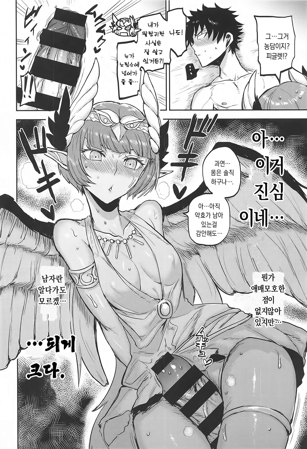 (C95) [EARRINGS BOM FACTORY (ICHIGAIN)] Love, Love, Your home. (Fate/Grand Order) [korean] [dj2020] numero di immagine  11