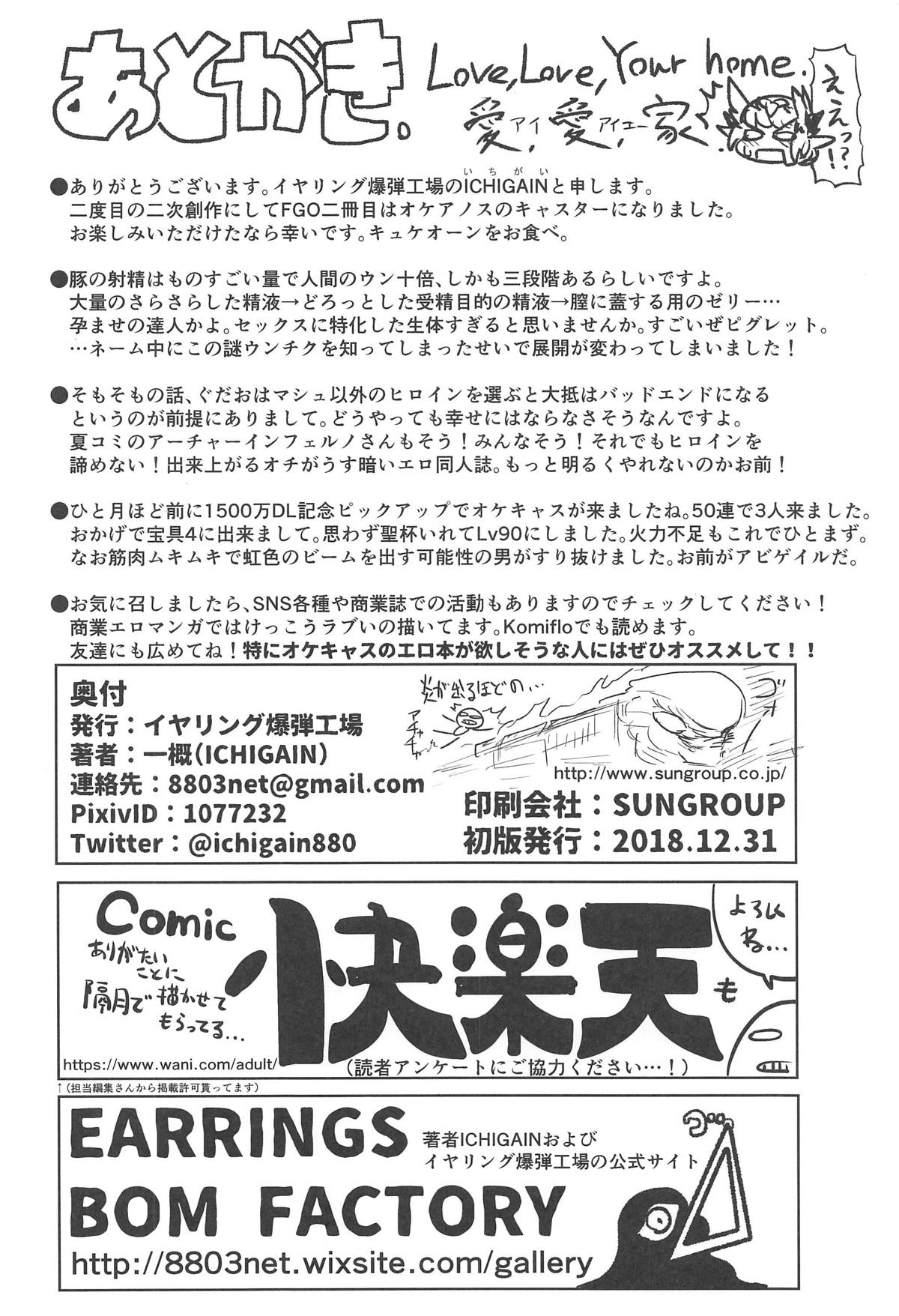 (C95) [EARRINGS BOM FACTORY (ICHIGAIN)] Love, Love, Your home. (Fate/Grand Order) [korean] [dj2020] numero di immagine  25