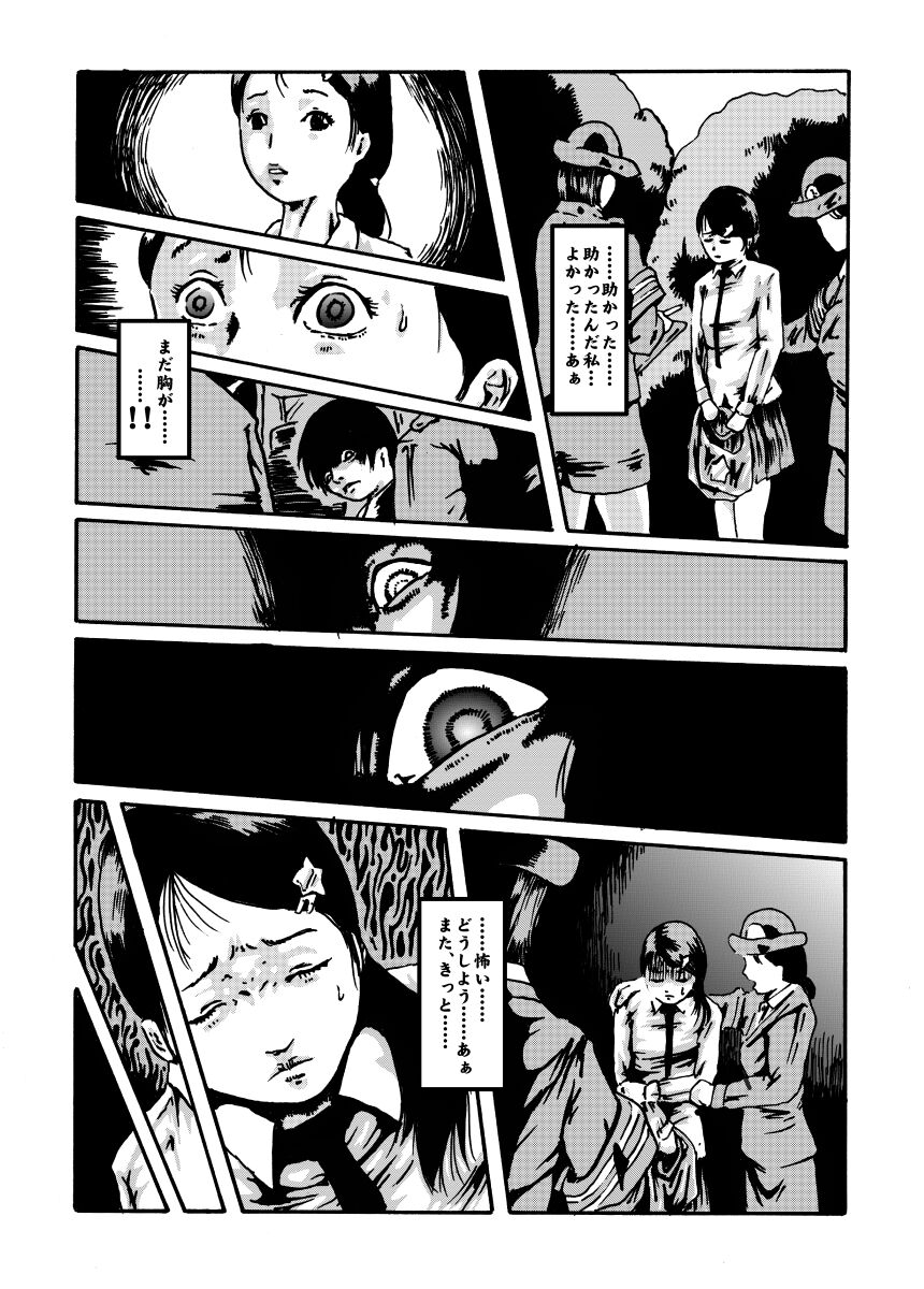 [kijinrou] mousou shojo no kuro Bildnummer 9