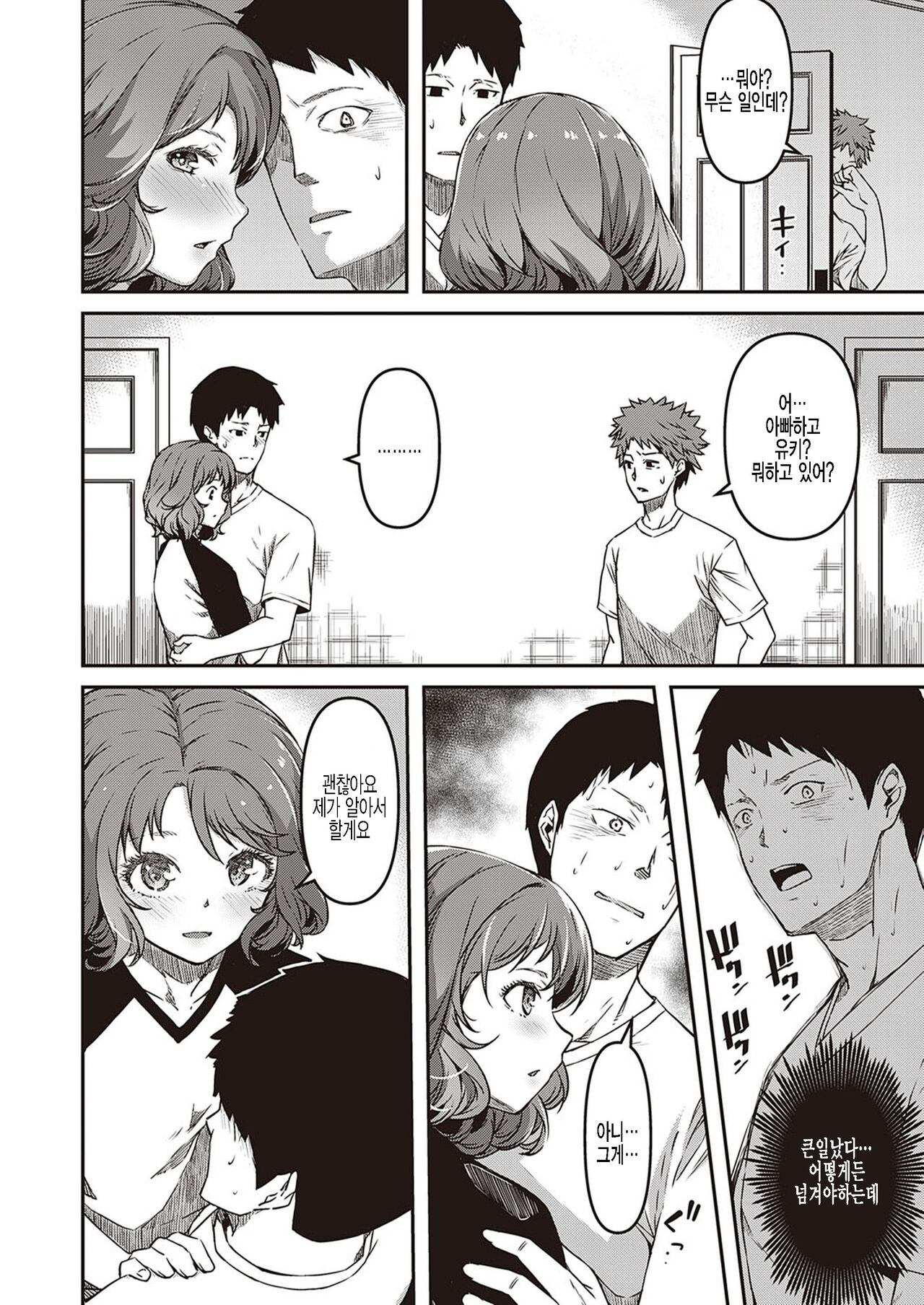 [YU] Zutto Mae kara Anata no Koto ga. kouhen [Korean] Bildnummer 6