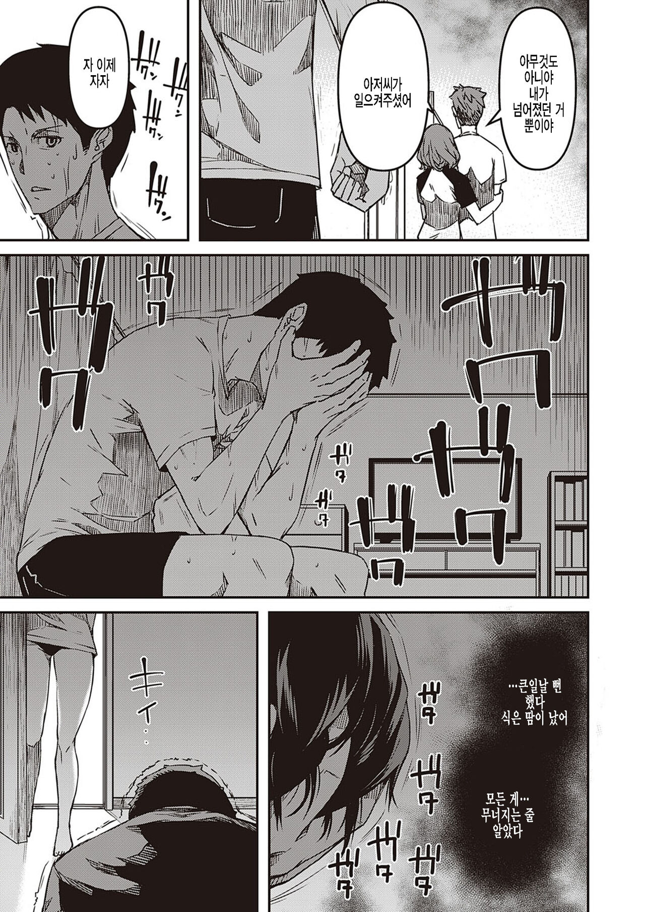 [YU] Zutto Mae kara Anata no Koto ga. kouhen [Korean] Bildnummer 7