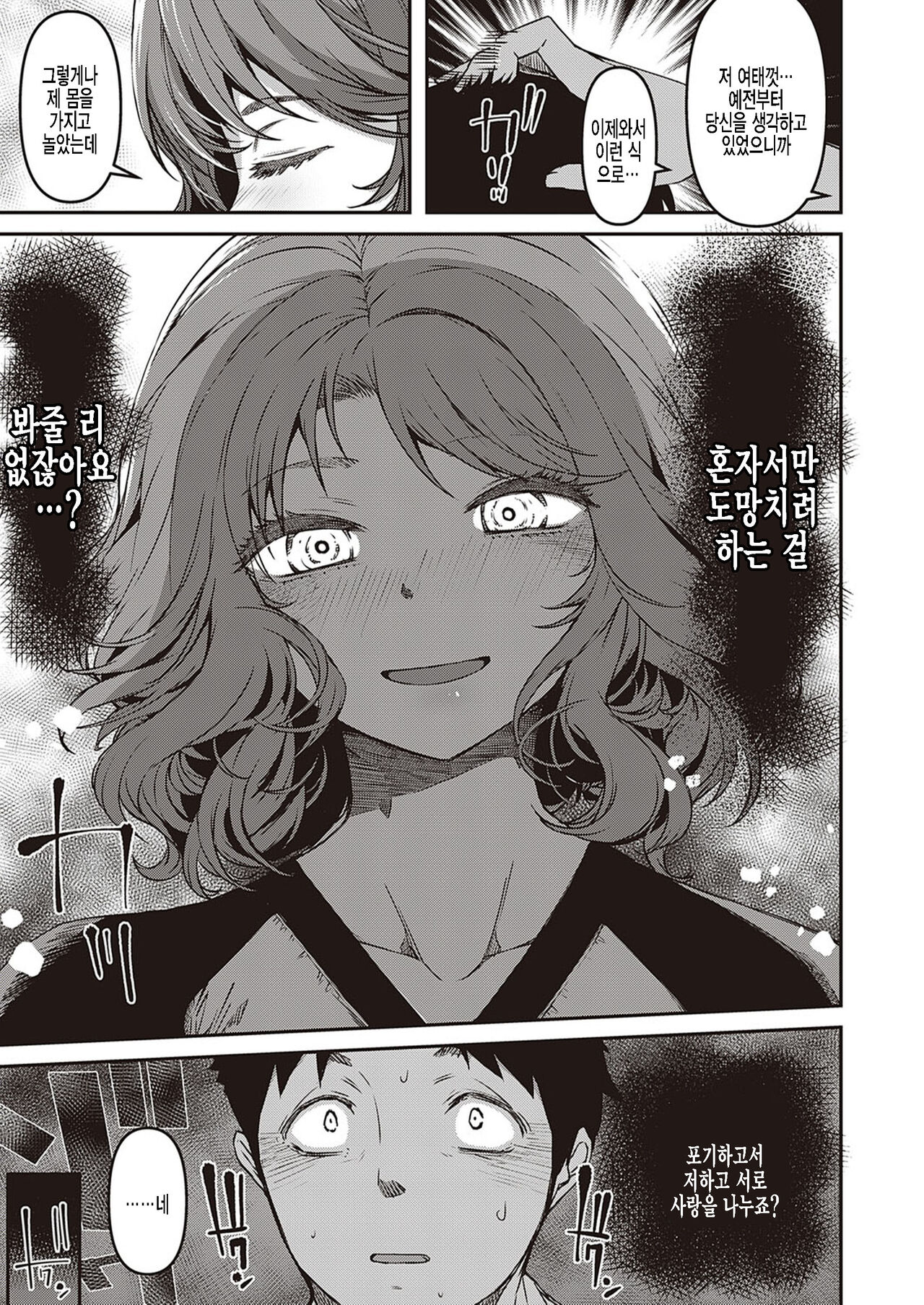 [YU] Zutto Mae kara Anata no Koto ga. kouhen [Korean] Bildnummer 9