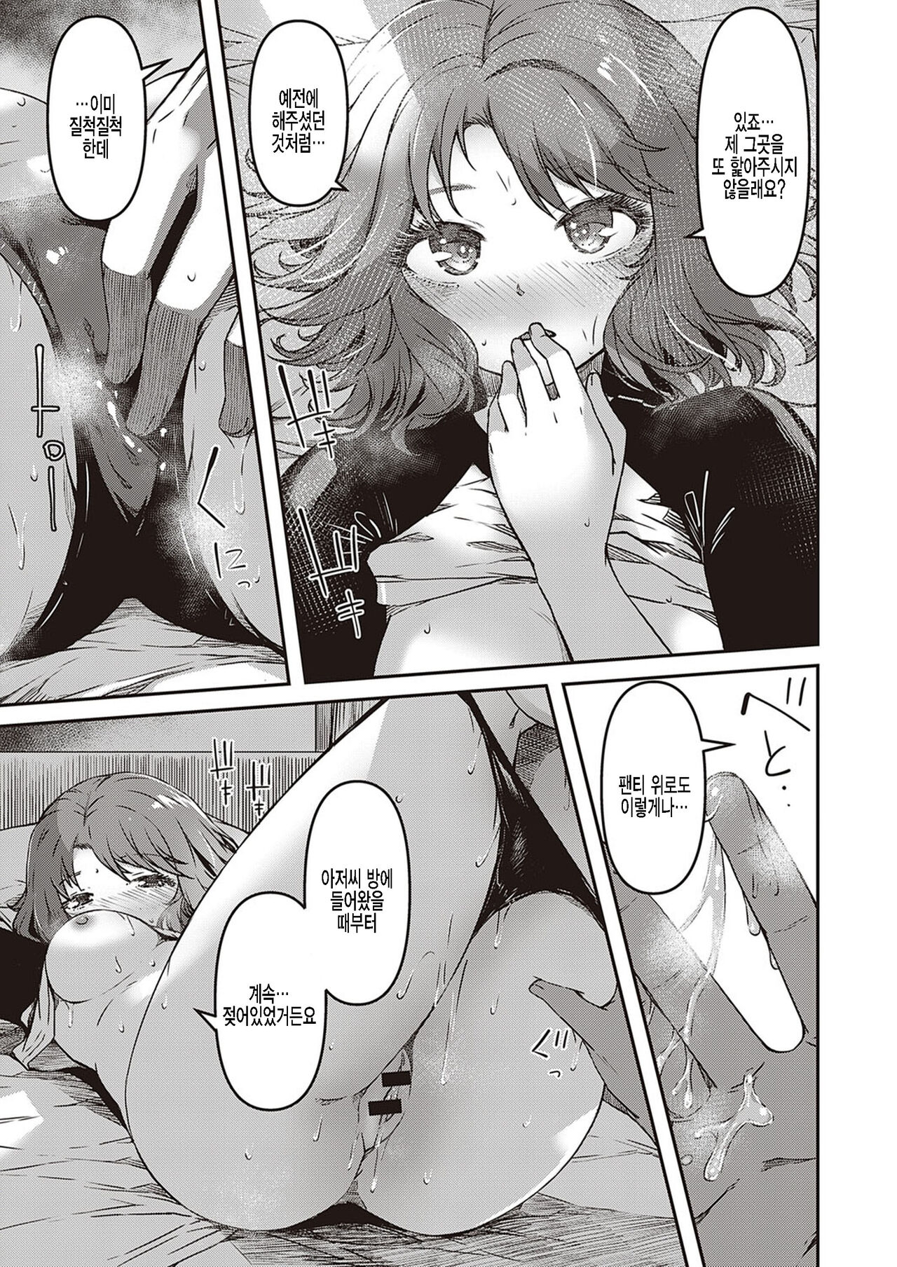 [YU] Zutto Mae kara Anata no Koto ga. kouhen [Korean] Bildnummer 13