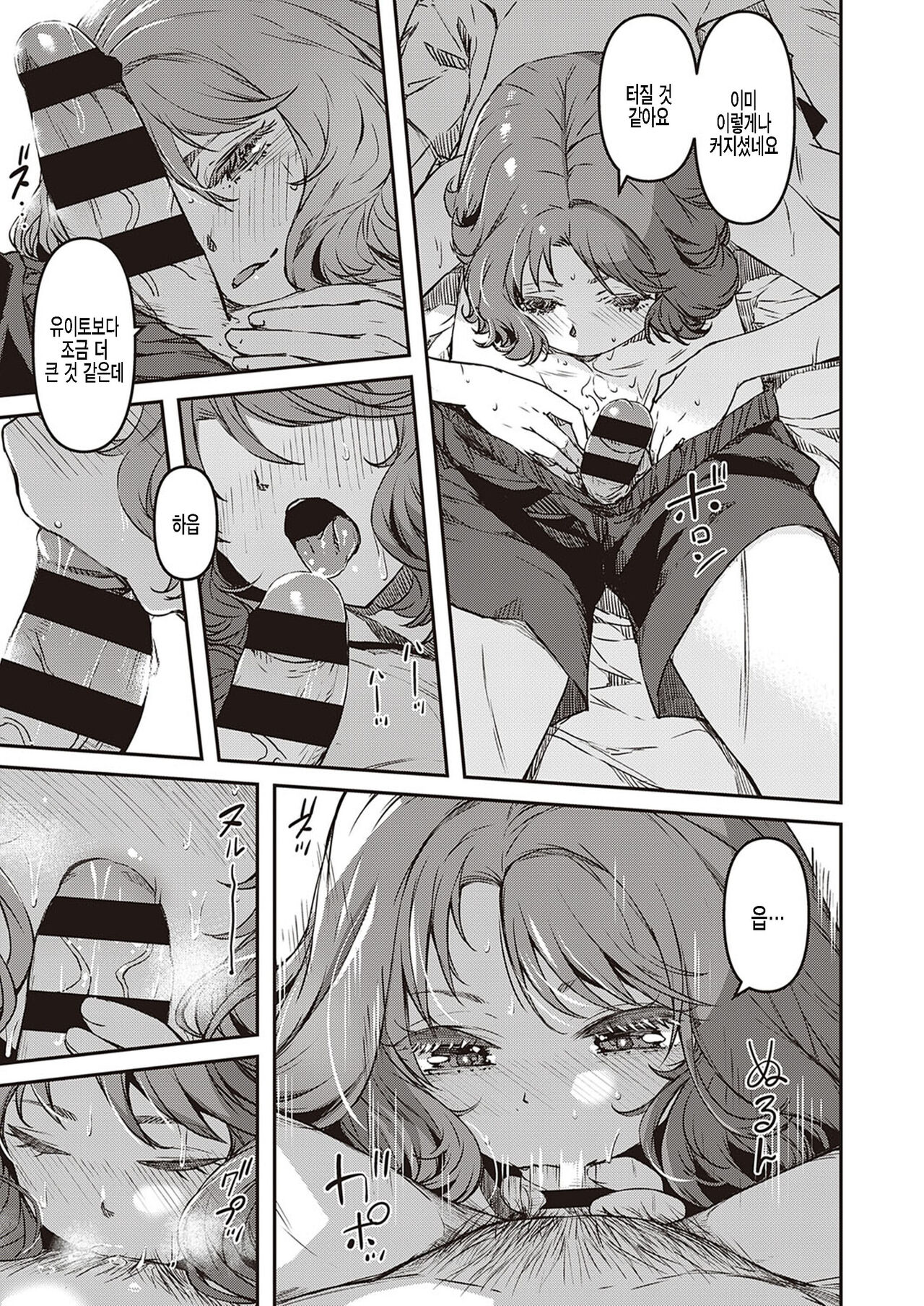 [YU] Zutto Mae kara Anata no Koto ga. kouhen [Korean] Bildnummer 15