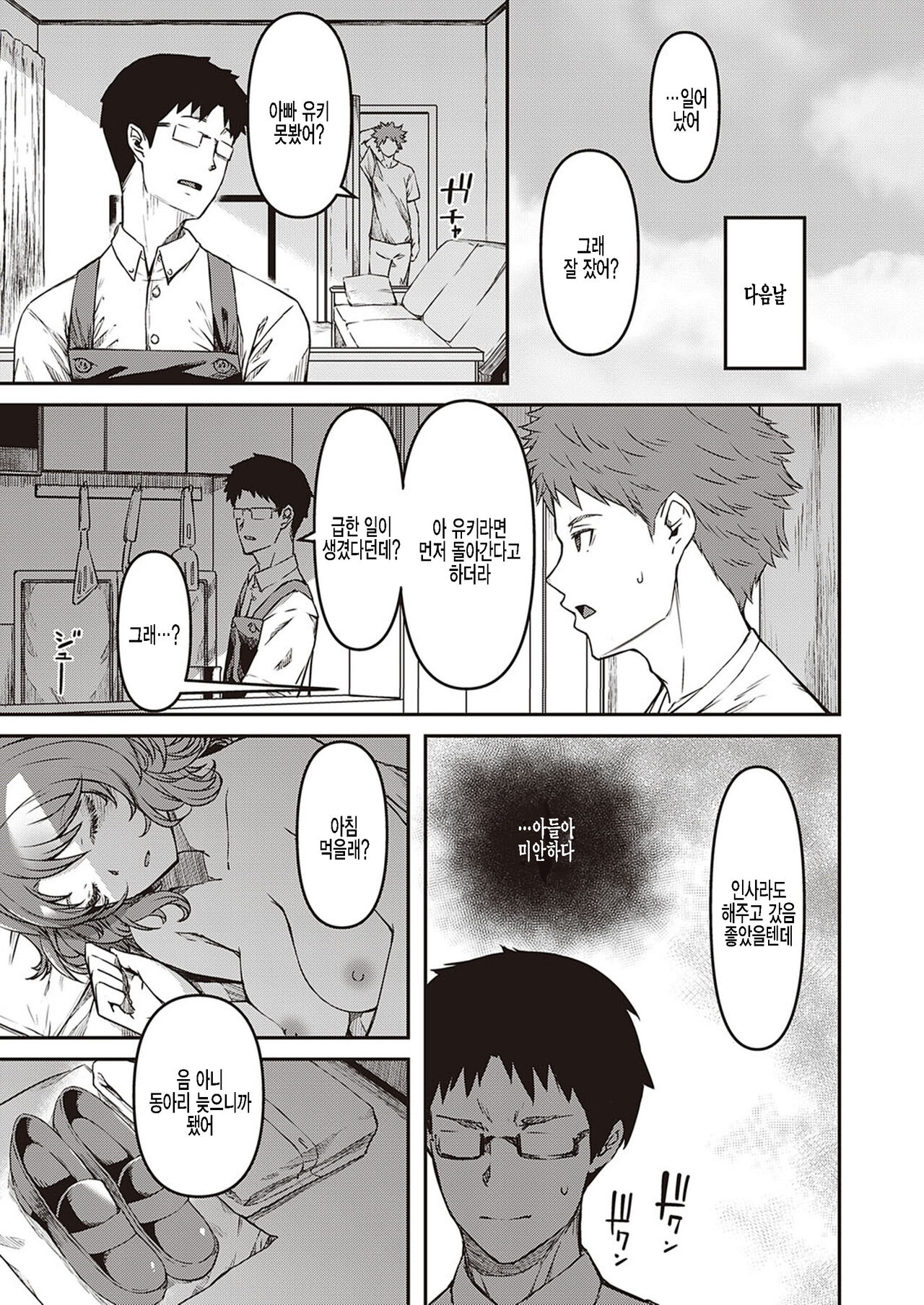 [YU] Zutto Mae kara Anata no Koto ga. kouhen [Korean] Bildnummer 25