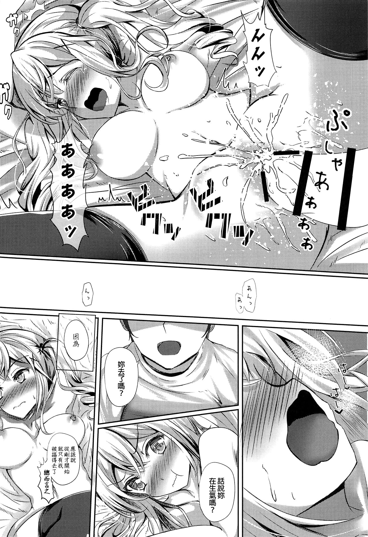 (COMIC1☆15) [Sumikko no Ou-sama (Sumio)] private ~episode arisa (BanG Dream!) [Chinese] [EZR個人漢化] изображение № 13