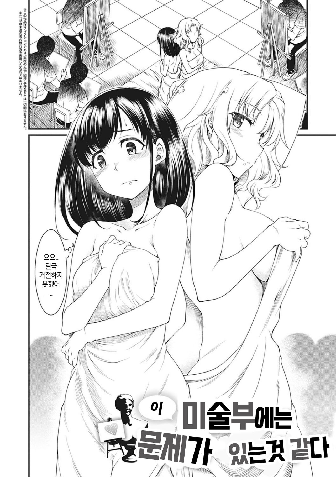 [Hisakawa Tinn] Kono bijutsu-bu ni wa mondai ga arurashī 3eme image