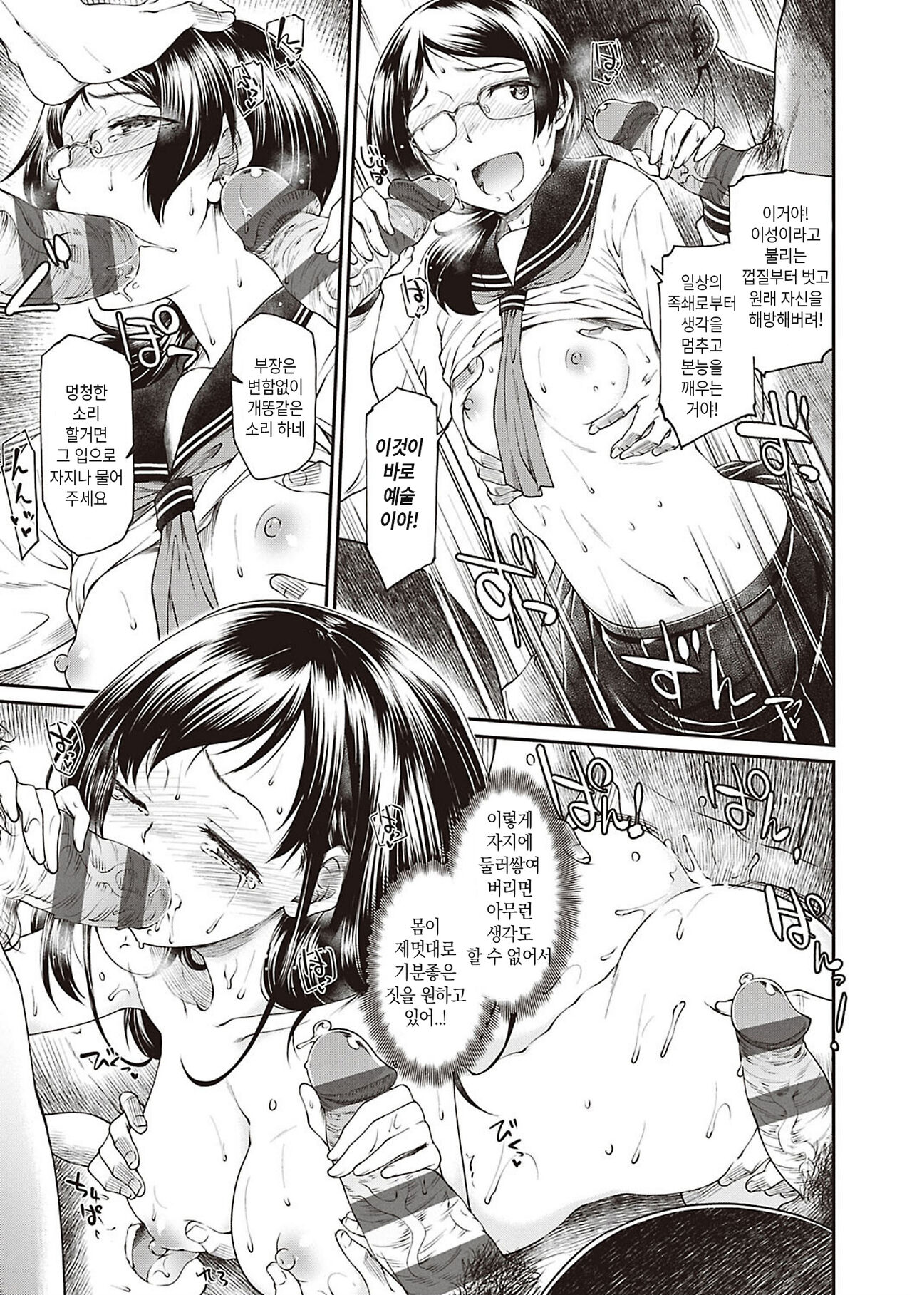 [Hisakawa Tinn] Kono bijutsu-bu ni wa mondai ga arurashī 16eme image