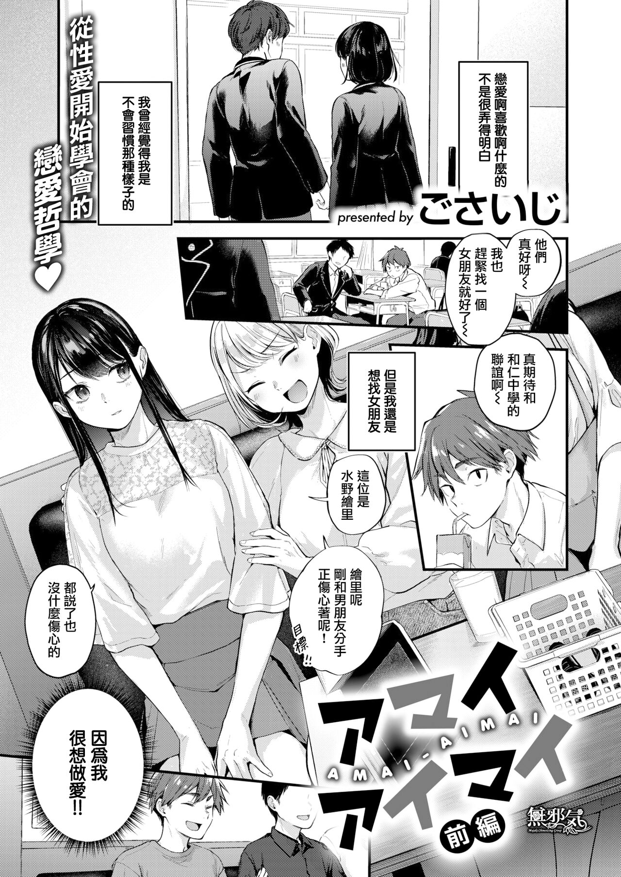 [Gosaiji] Amai Aimai -Zenpen- (COMIC Kairakuten 2022-04) [Chinese] [無邪気漢化組] [Digital] image number 1