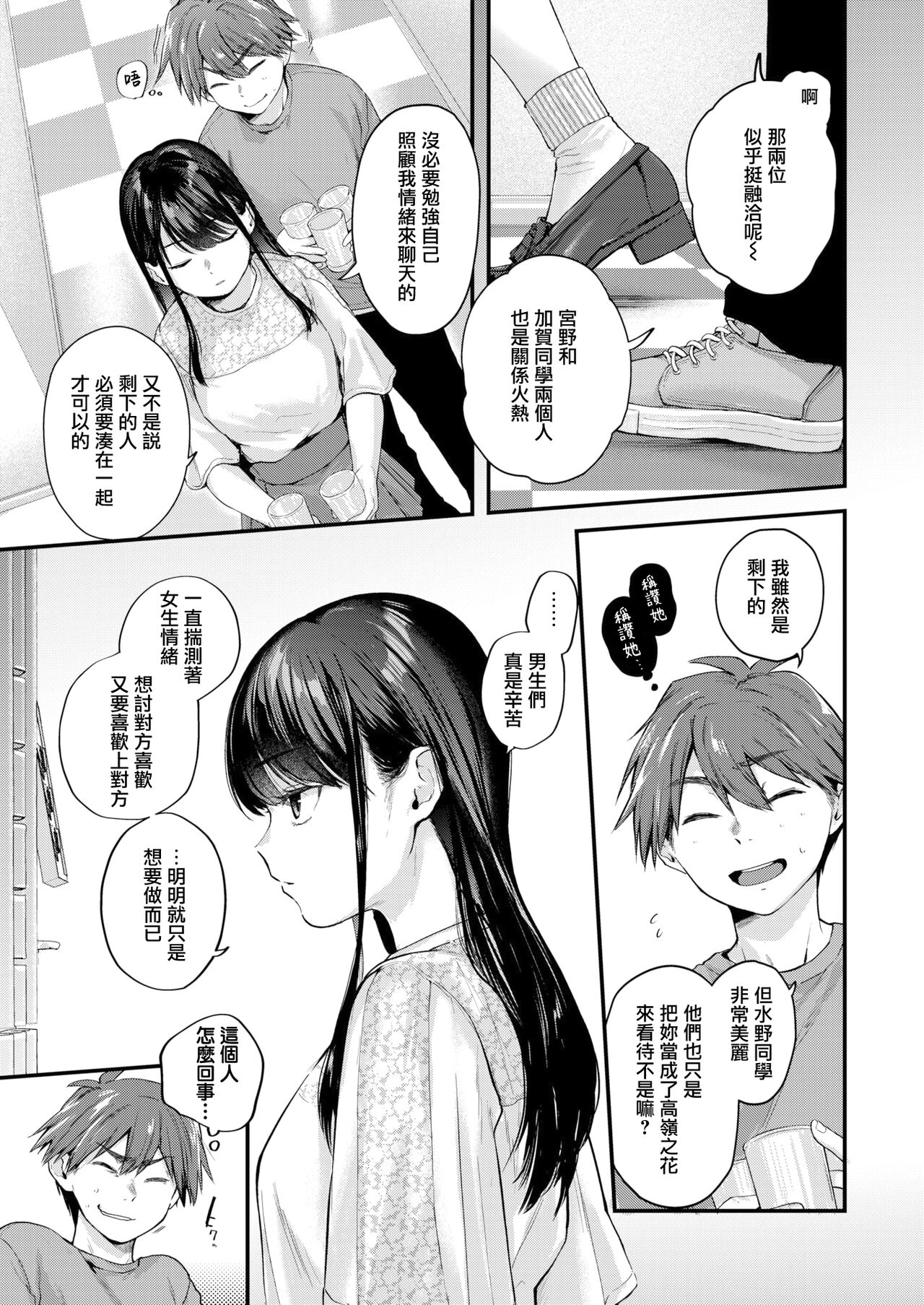 [Gosaiji] Amai Aimai -Zenpen- (COMIC Kairakuten 2022-04) [Chinese] [無邪気漢化組] [Digital] image number 3