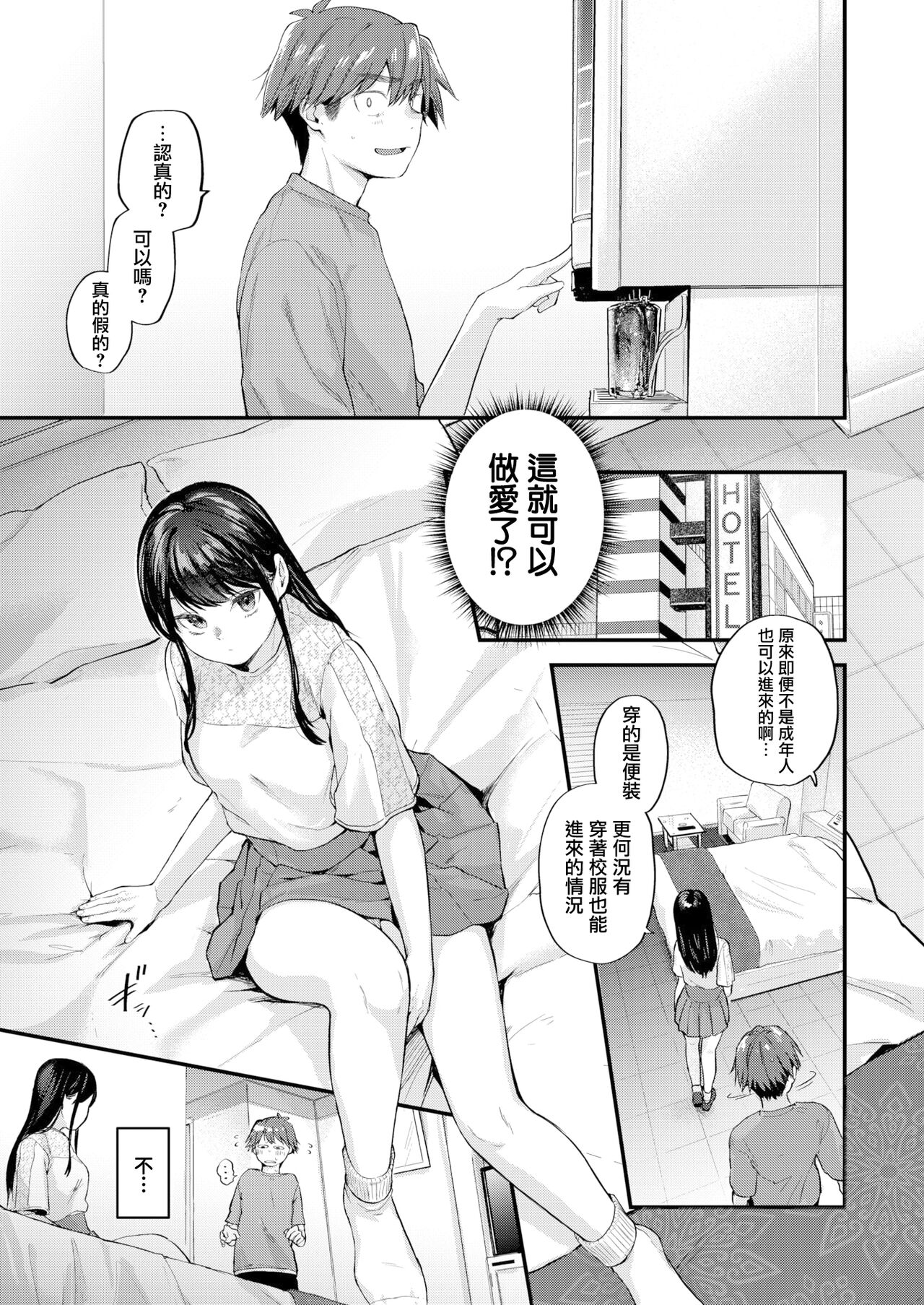 [Gosaiji] Amai Aimai -Zenpen- (COMIC Kairakuten 2022-04) [Chinese] [無邪気漢化組] [Digital] image number 5