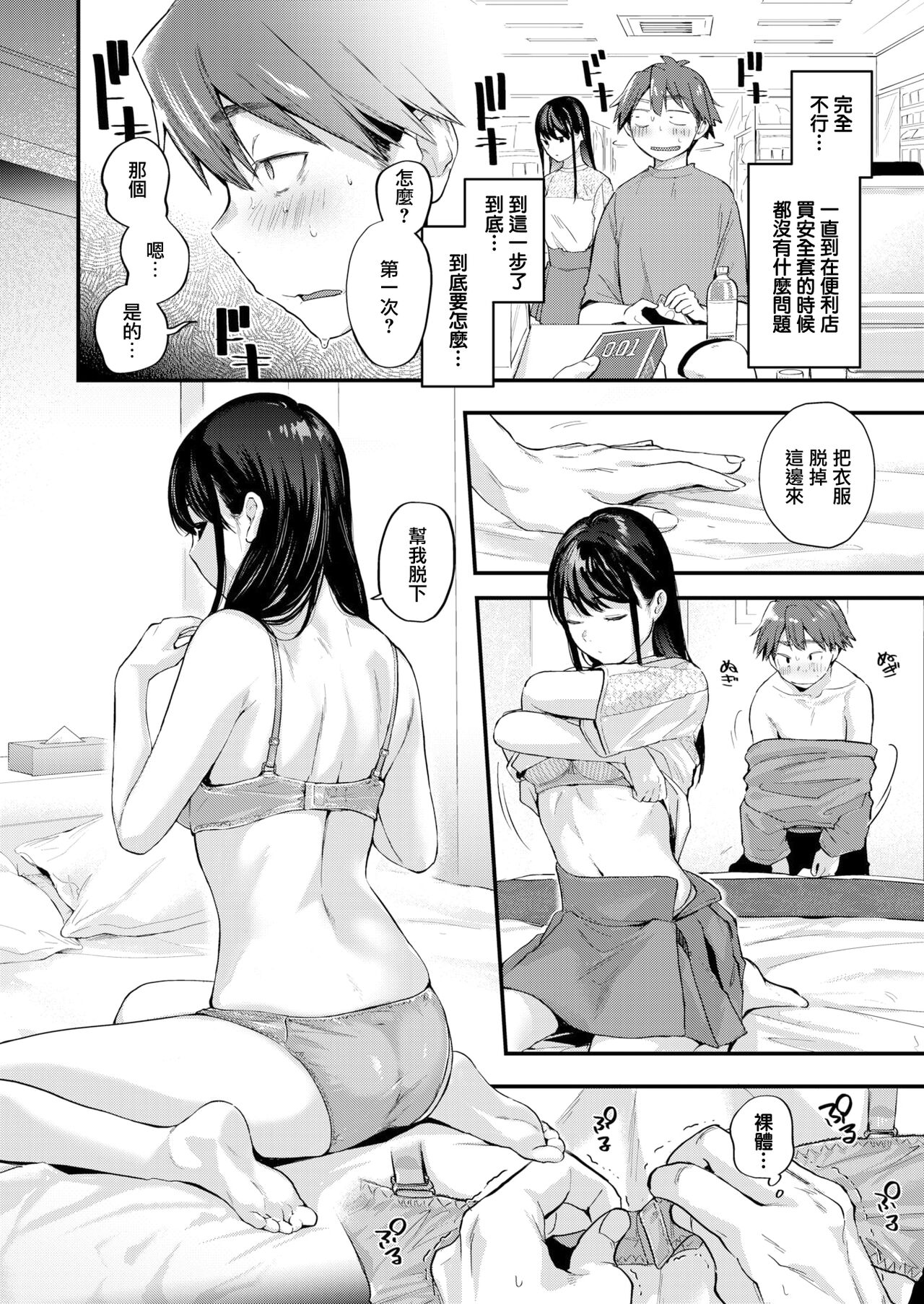 [Gosaiji] Amai Aimai -Zenpen- (COMIC Kairakuten 2022-04) [Chinese] [無邪気漢化組] [Digital] image number 6