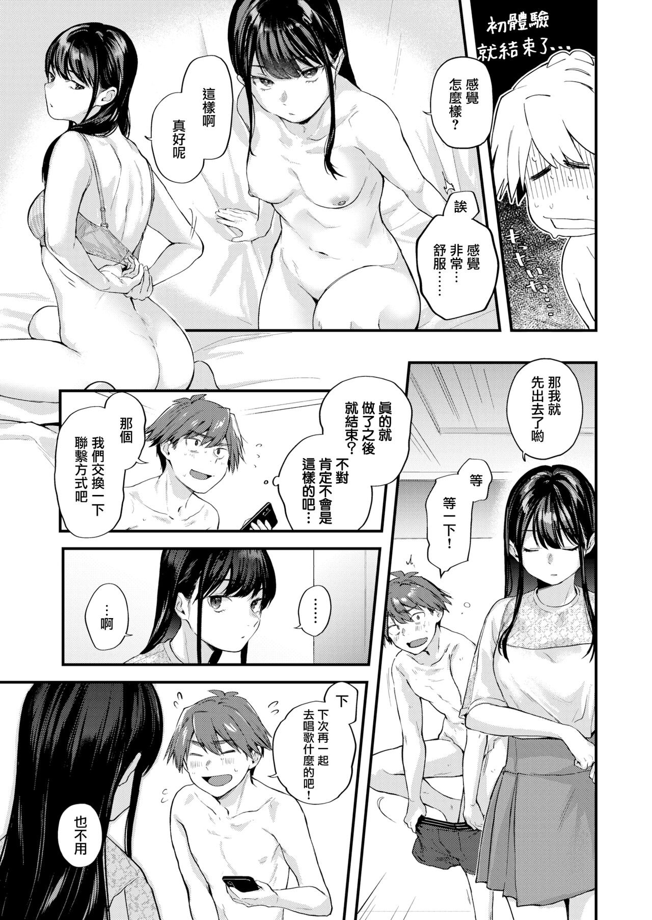 [Gosaiji] Amai Aimai -Zenpen- (COMIC Kairakuten 2022-04) [Chinese] [無邪気漢化組] [Digital] image number 11