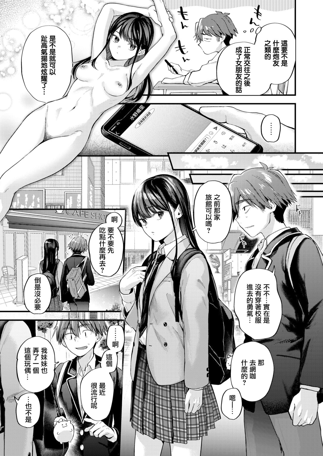 [Gosaiji] Amai Aimai -Zenpen- (COMIC Kairakuten 2022-04) [Chinese] [無邪気漢化組] [Digital] image number 13
