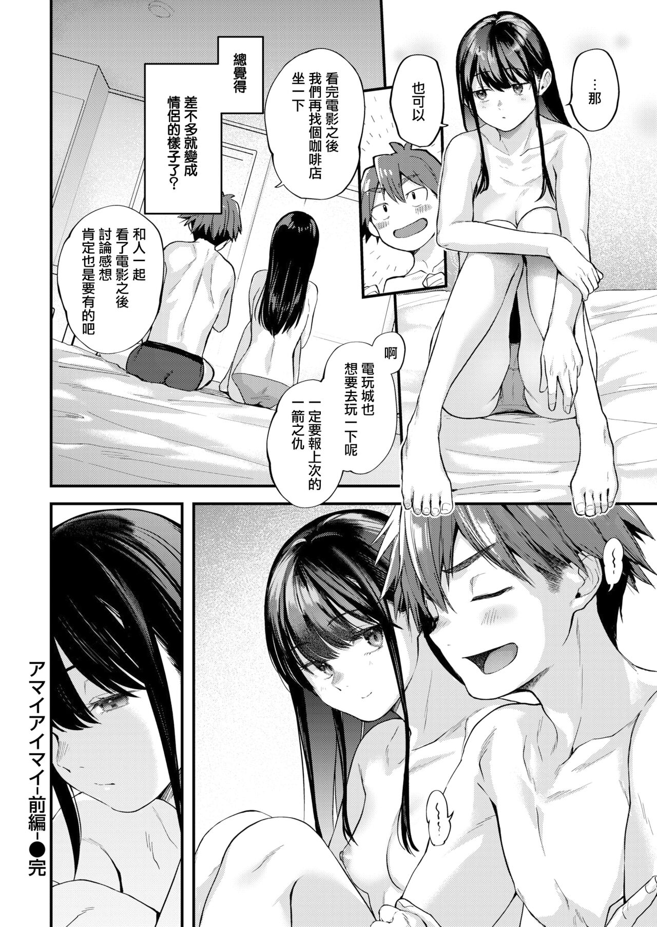 [Gosaiji] Amai Aimai -Zenpen- (COMIC Kairakuten 2022-04) [Chinese] [無邪気漢化組] [Digital] image number 24